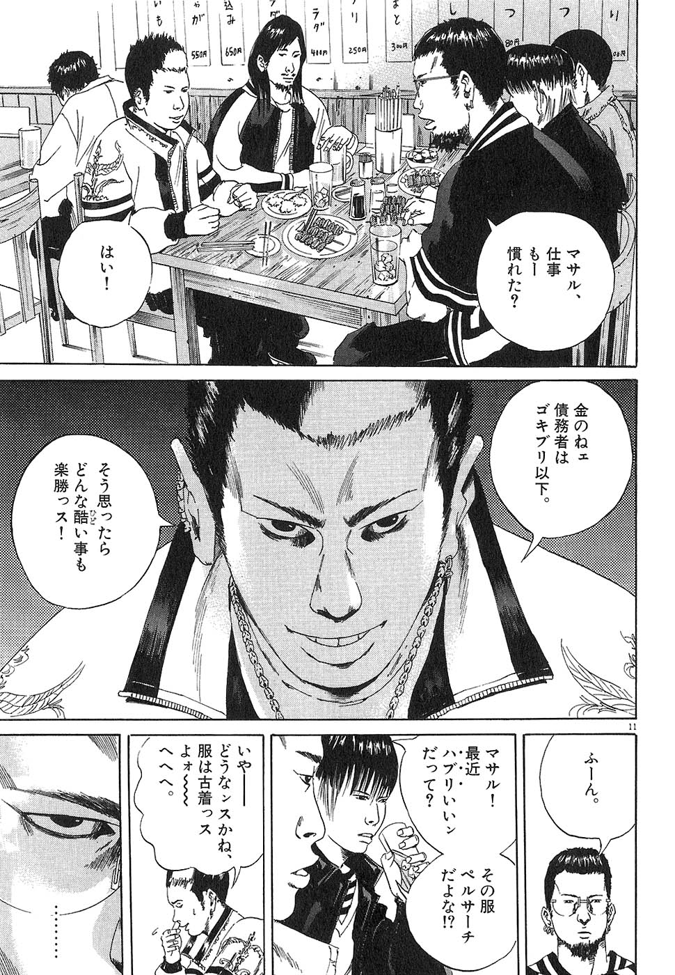 闇金ウシジマくん 第2話 - Trang 59