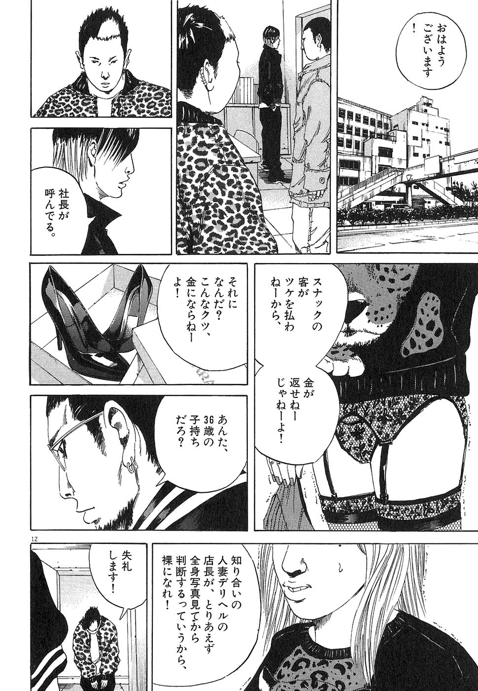 闇金ウシジマくん 第2話 - Trang 60