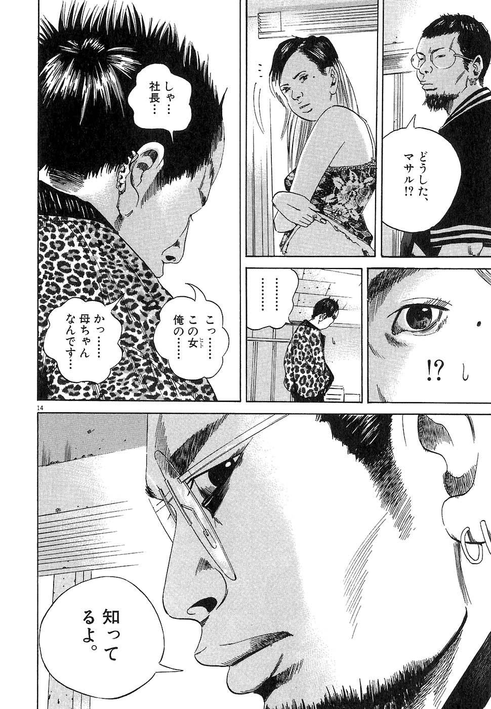 闇金ウシジマくん 第2話 - Trang 62
