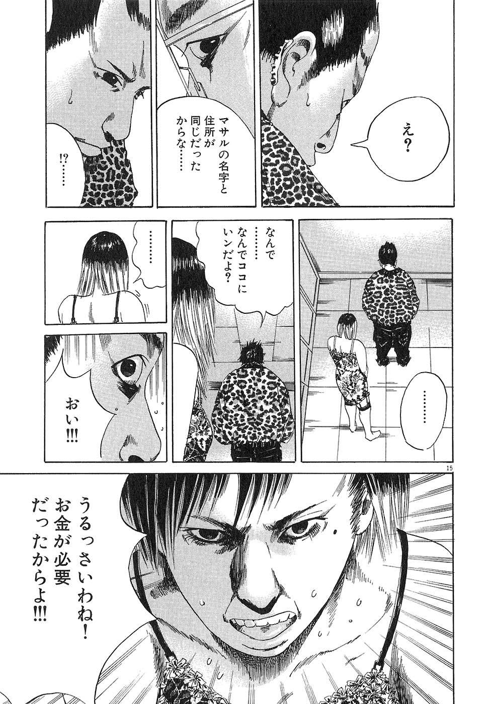 闇金ウシジマくん 第2話 - Trang 63