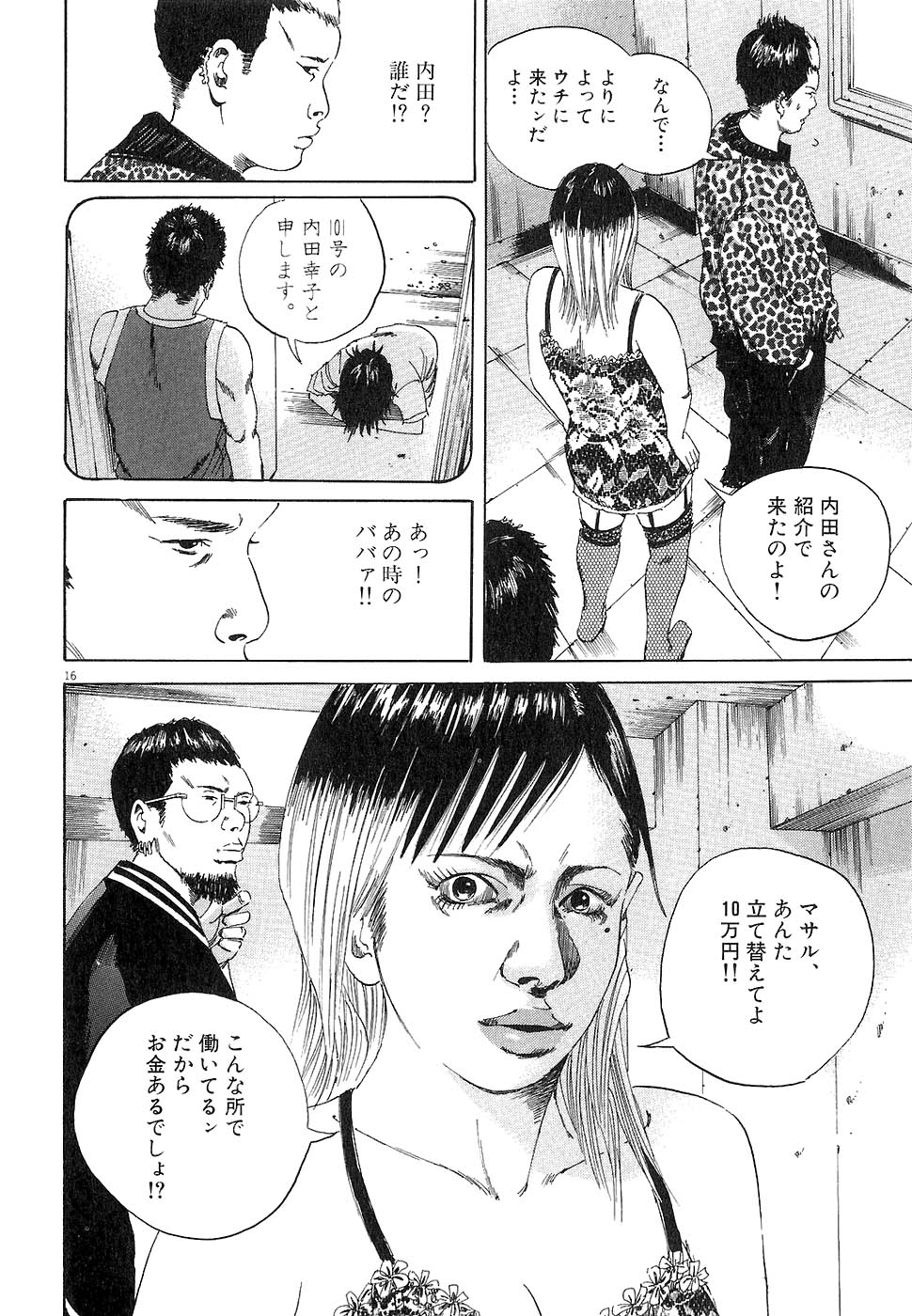 闇金ウシジマくん 第2話 - Trang 64