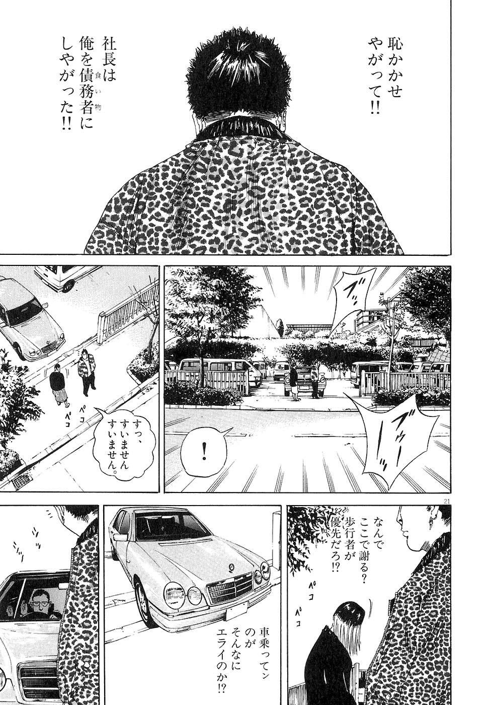 闇金ウシジマくん 第2話 - Trang 69