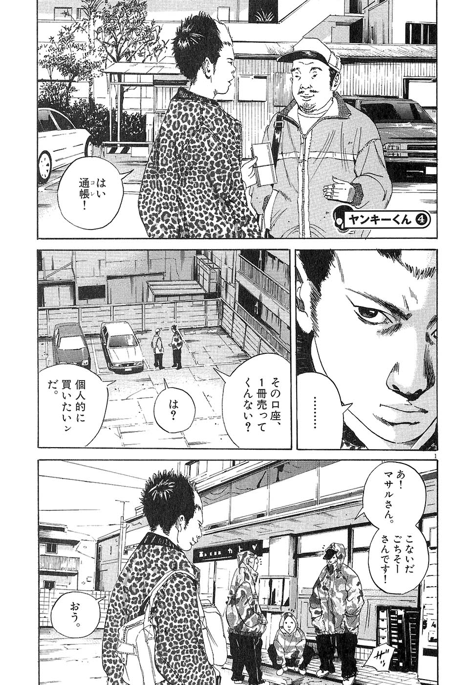 闇金ウシジマくん 第2話 - Trang 71