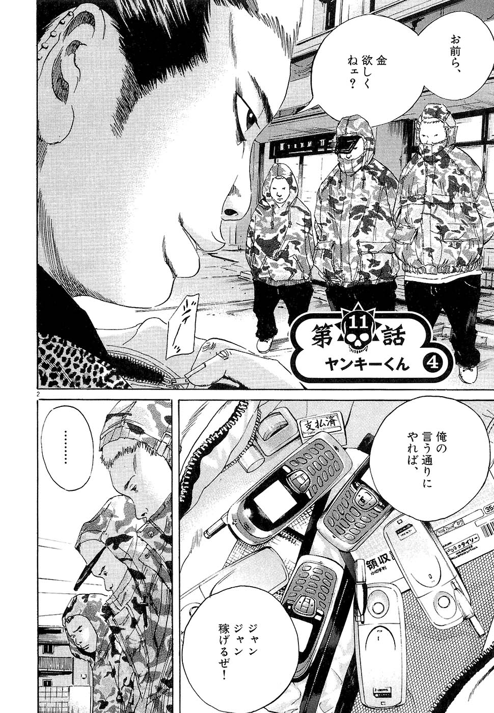 闇金ウシジマくん 第2話 - Trang 72