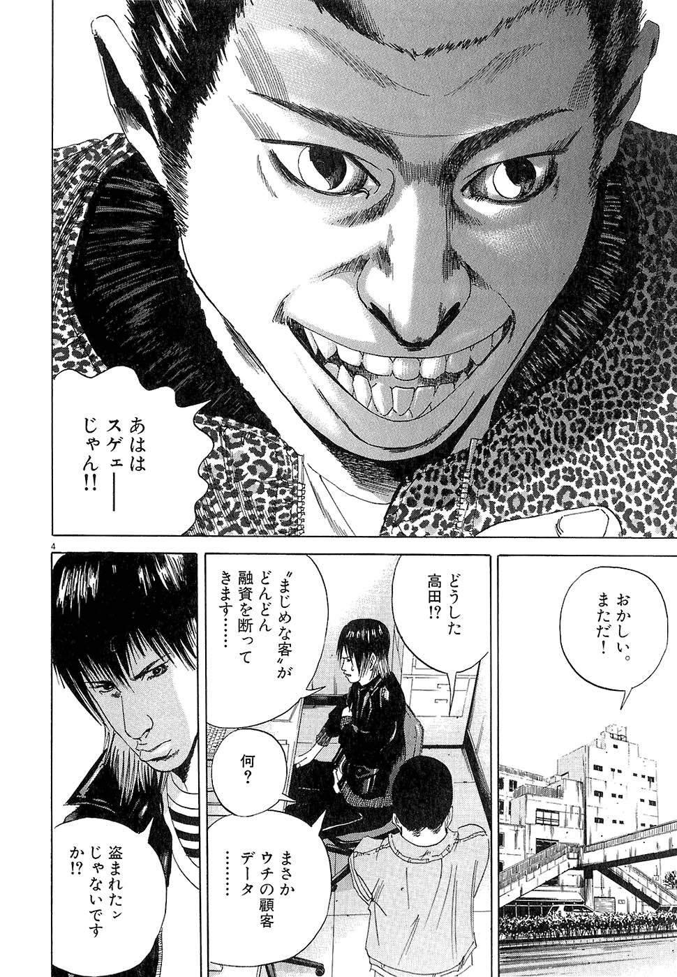 闇金ウシジマくん 第2話 - Trang 74