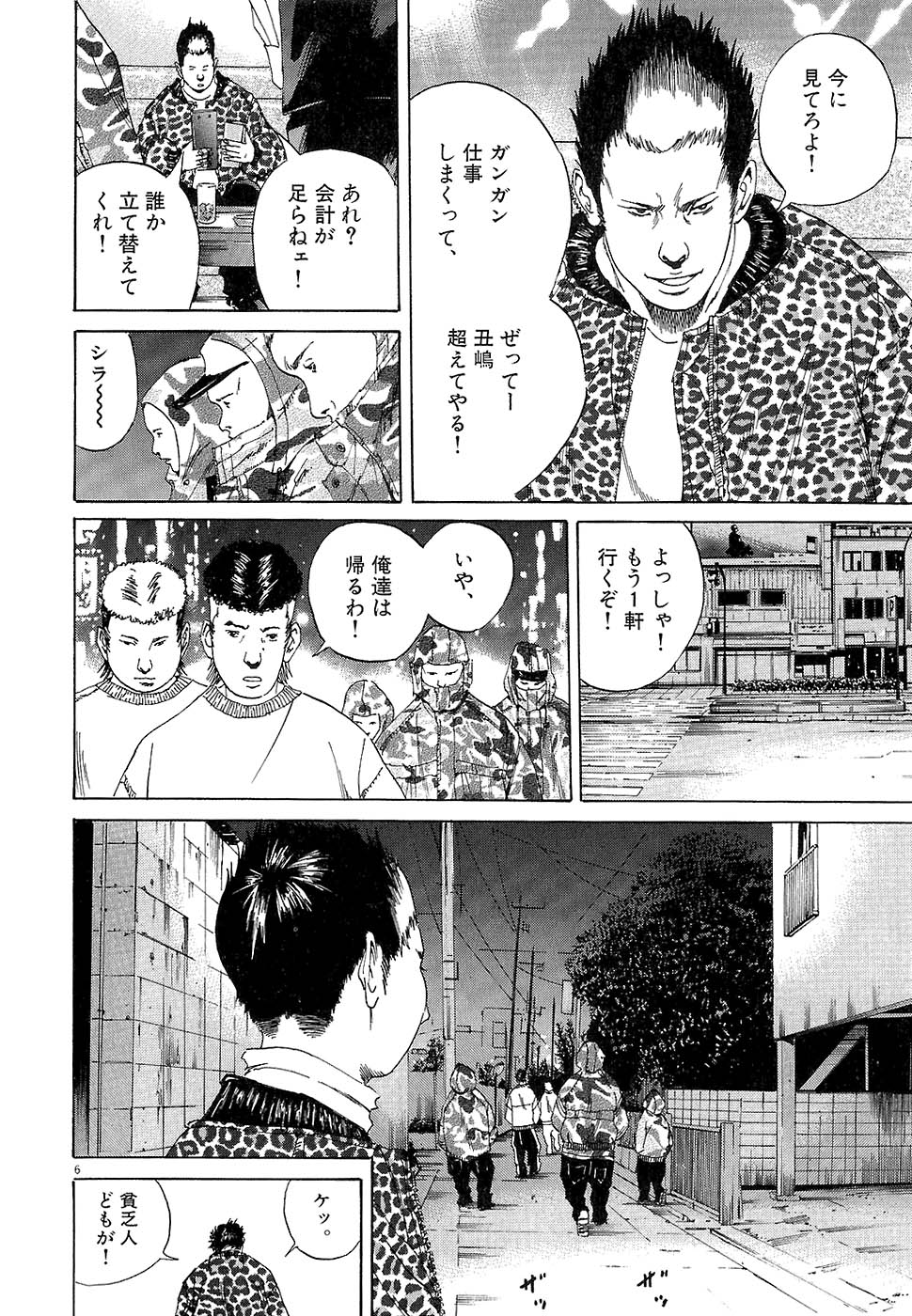闇金ウシジマくん 第2話 - Trang 76
