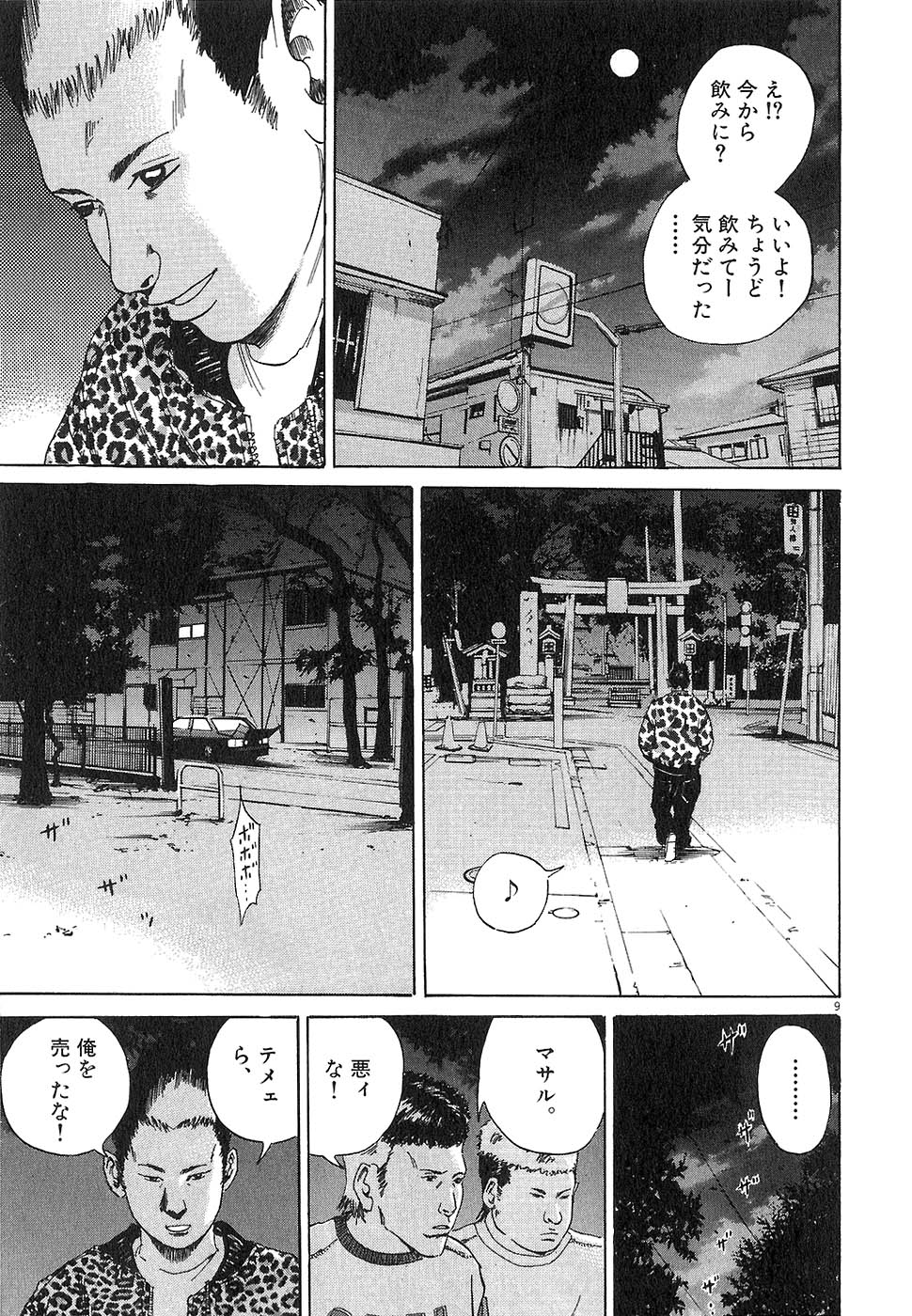 闇金ウシジマくん 第2話 - Trang 79