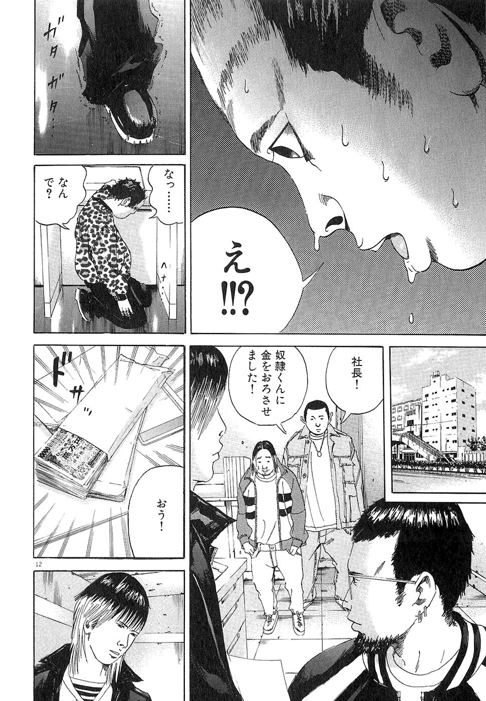 闇金ウシジマくん 第2話 - Trang 82