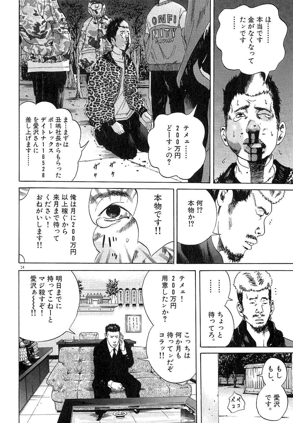 闇金ウシジマくん 第2話 - Trang 84