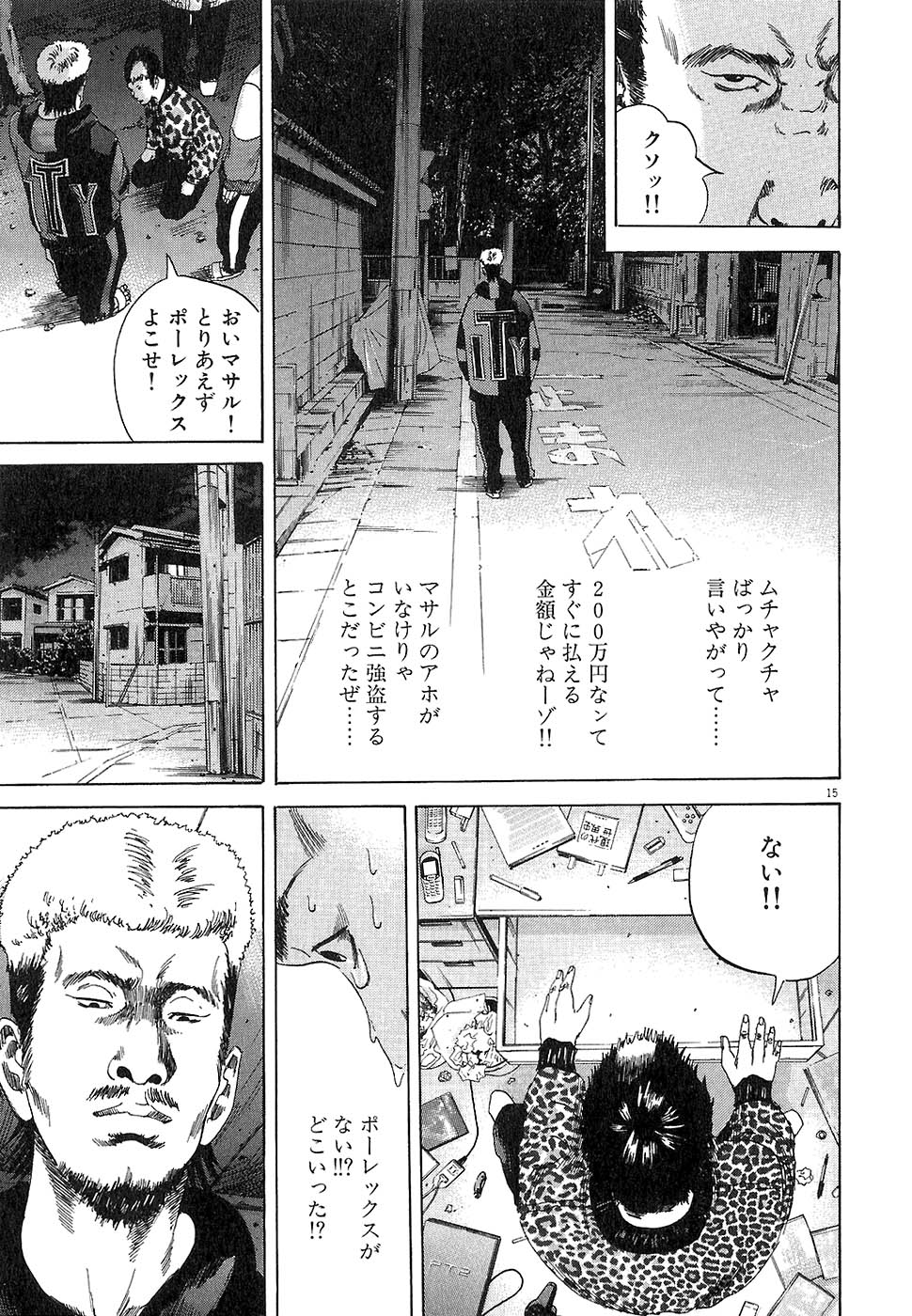 闇金ウシジマくん 第2話 - Trang 85