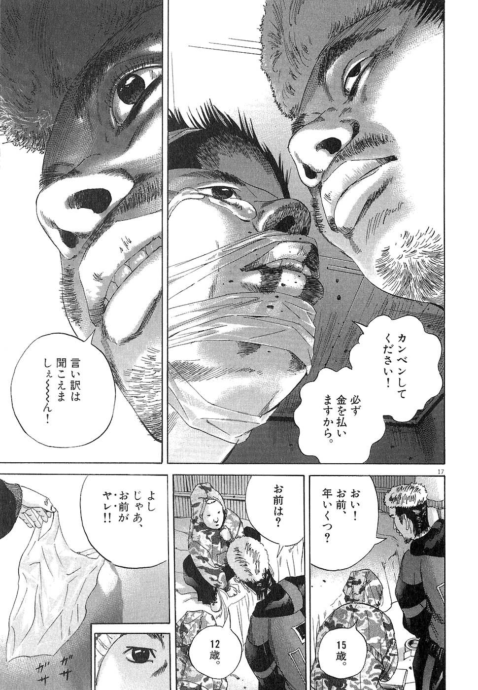 闇金ウシジマくん 第2話 - Trang 87