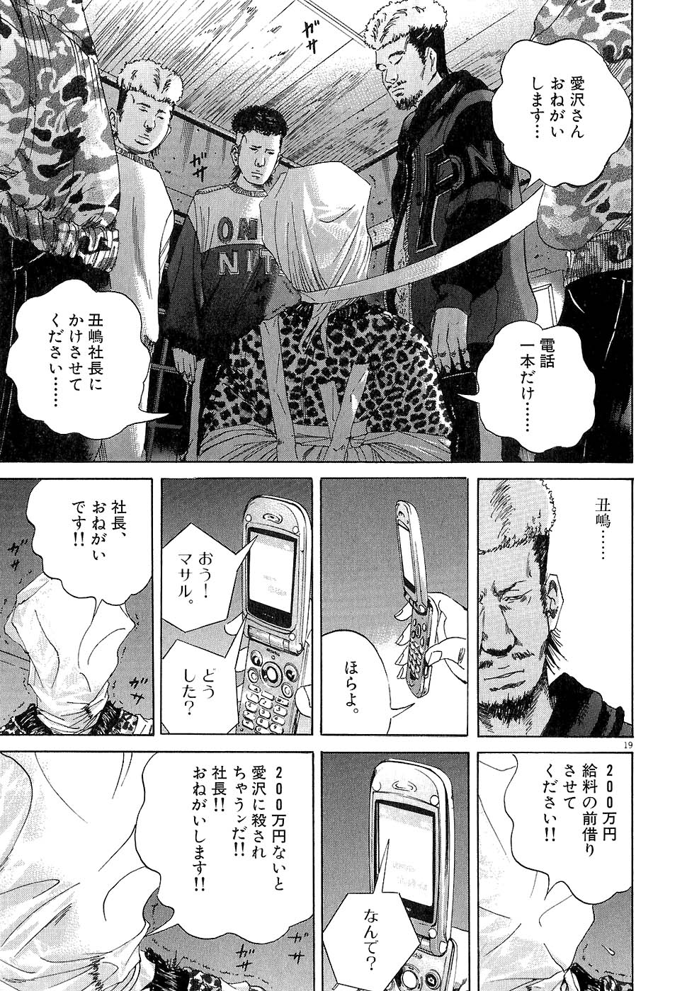 闇金ウシジマくん 第2話 - Trang 89