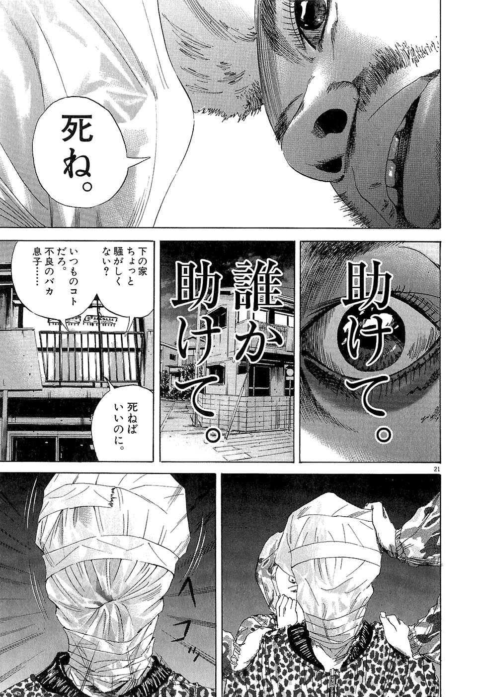 闇金ウシジマくん 第2話 - Trang 91