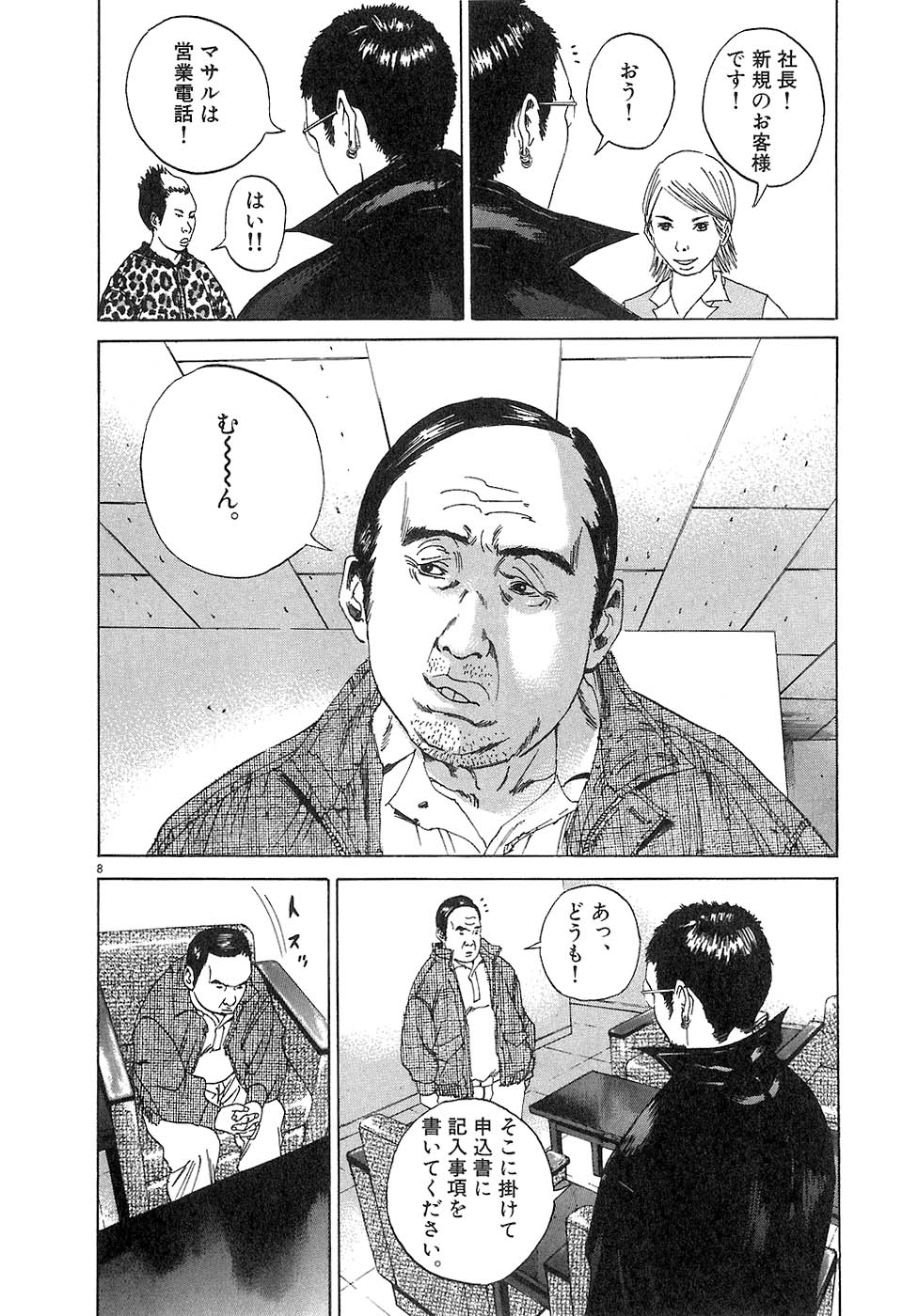 闇金ウシジマくん 第3話 - Trang 11