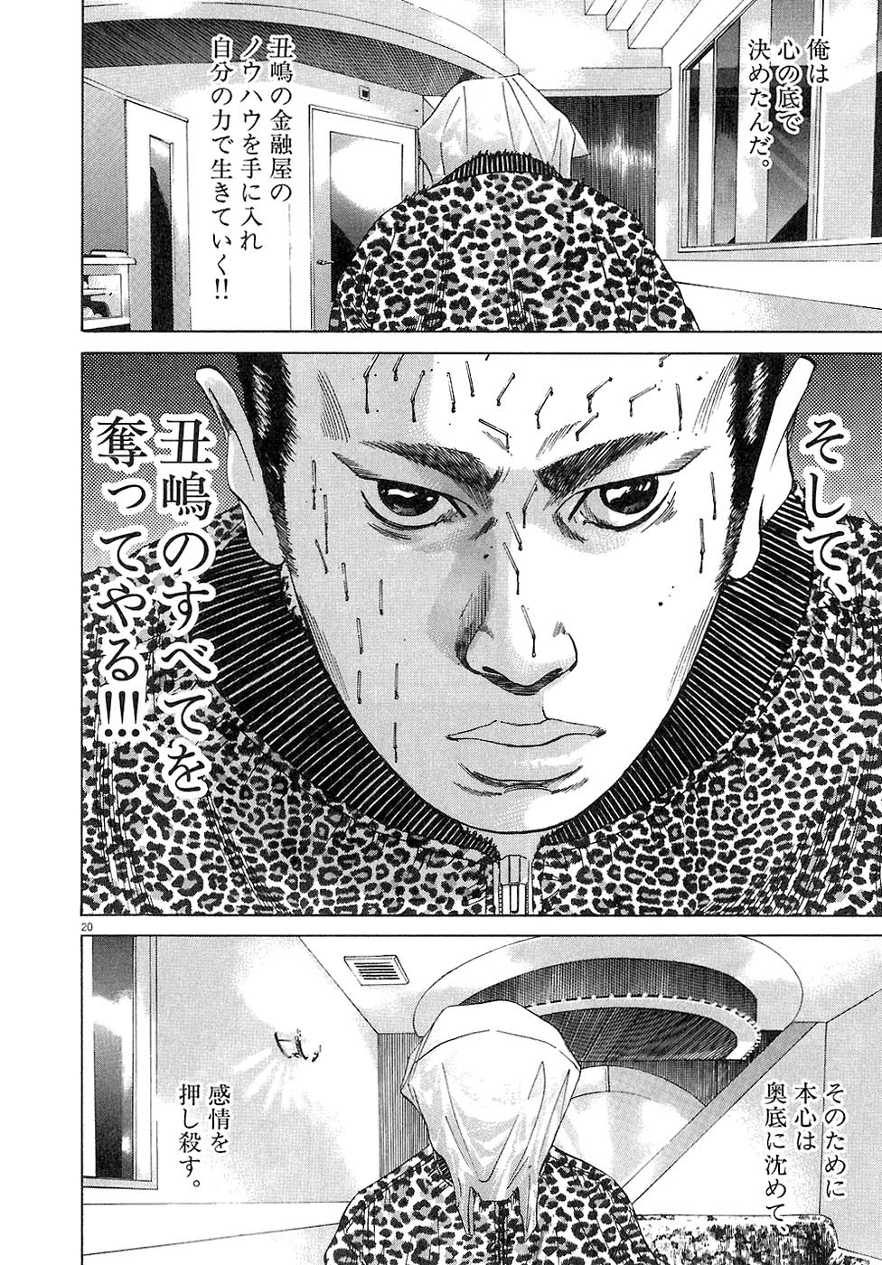 闇金ウシジマくん 第3話 - Trang 101