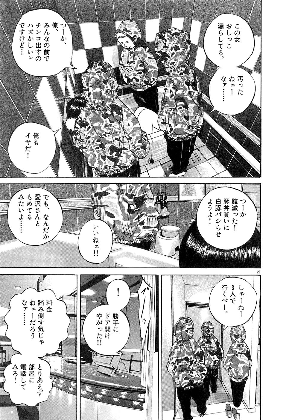 闇金ウシジマくん 第3話 - Trang 102