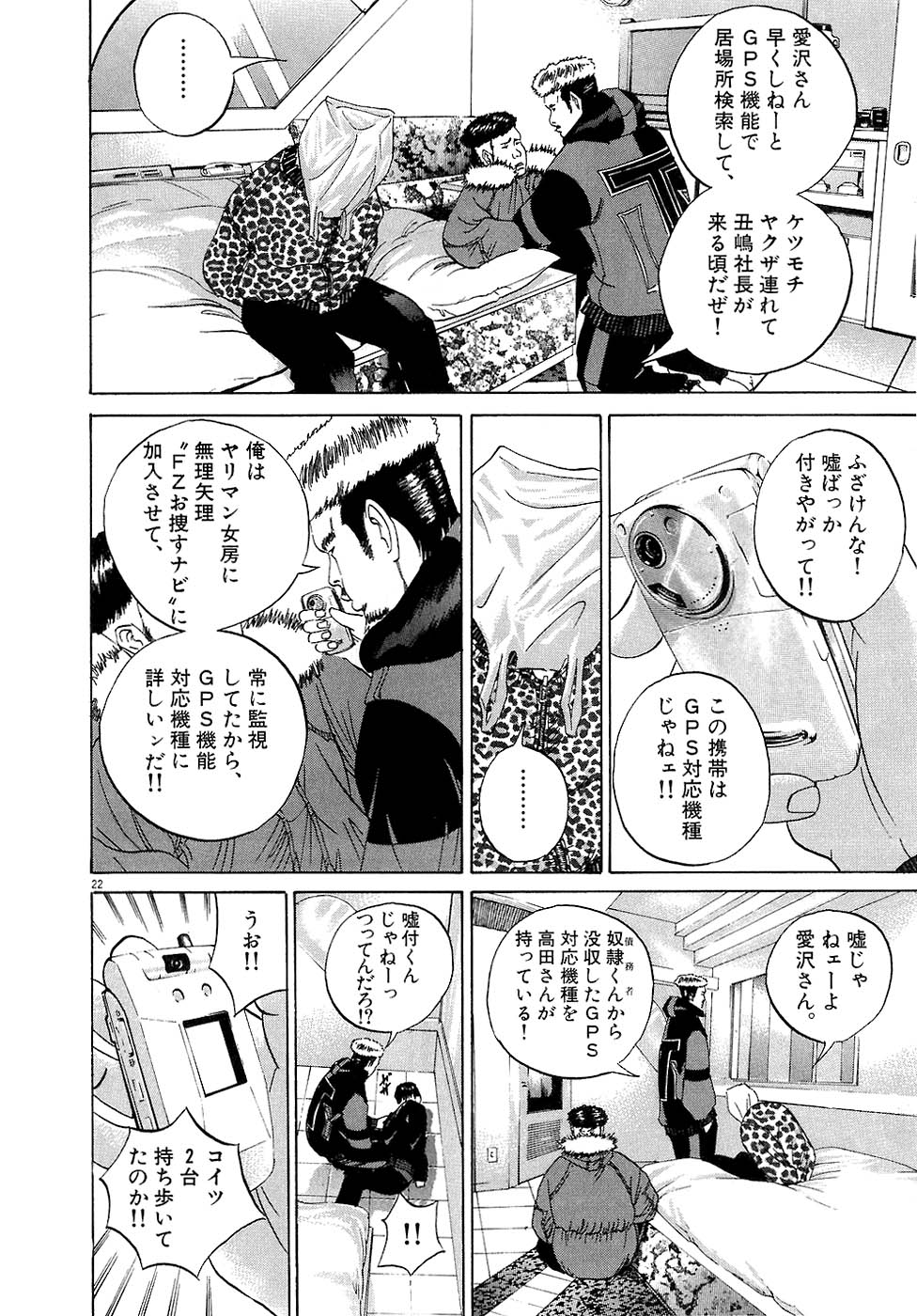 闇金ウシジマくん 第3話 - Trang 103