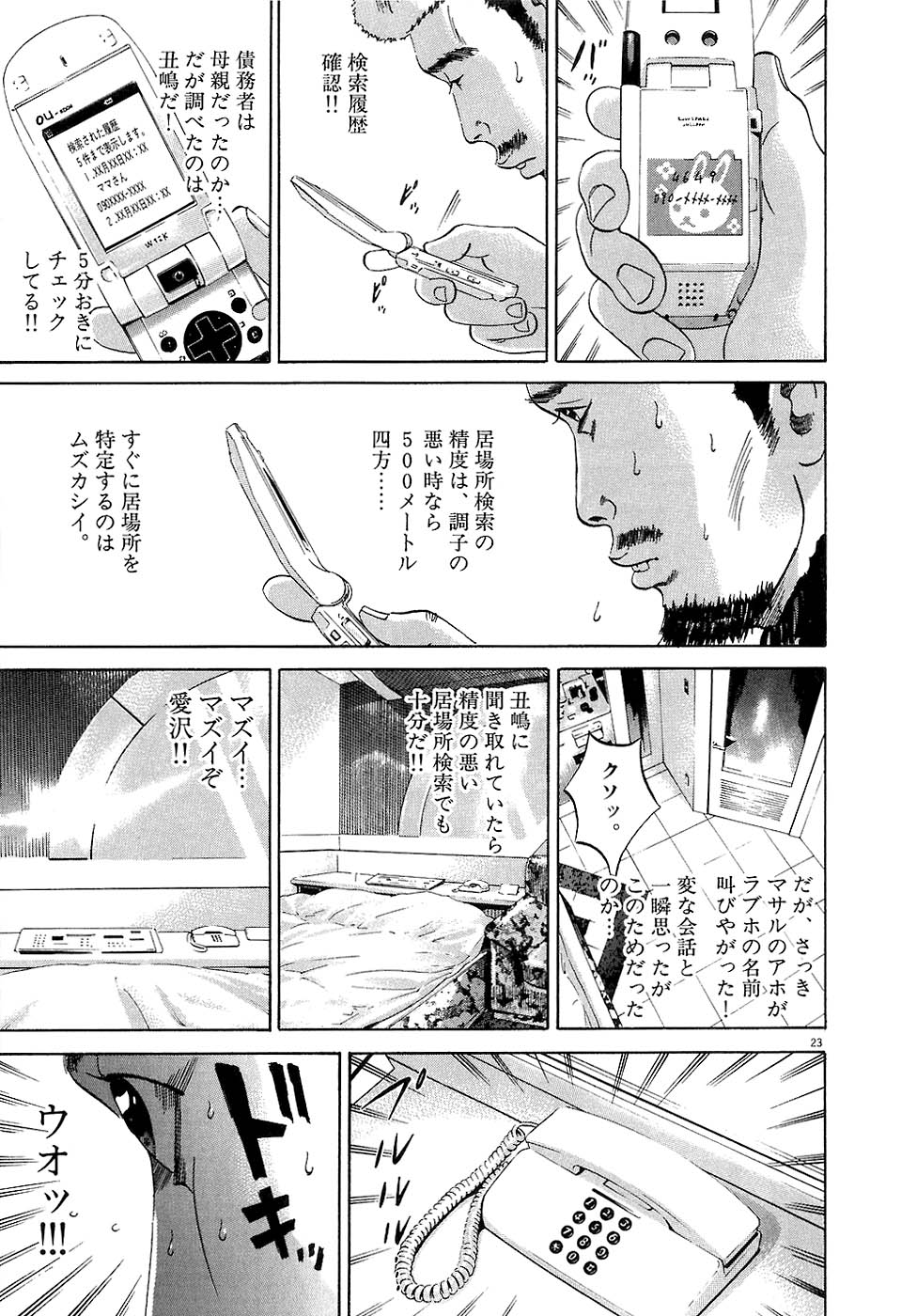 闇金ウシジマくん 第3話 - Trang 104