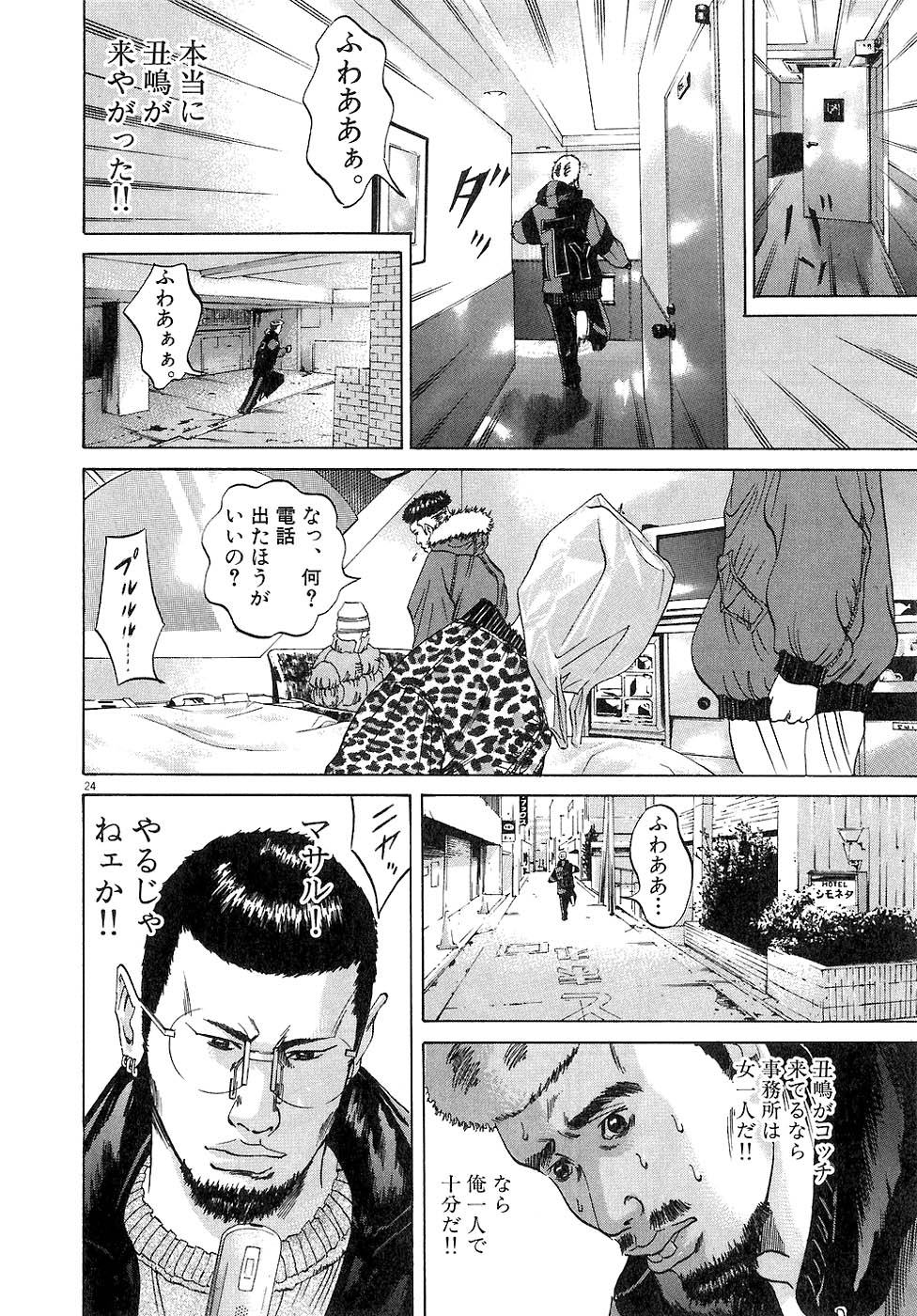 闇金ウシジマくん 第3話 - Trang 105