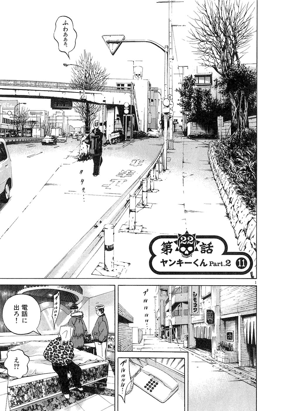 闇金ウシジマくん 第3話 - Trang 106