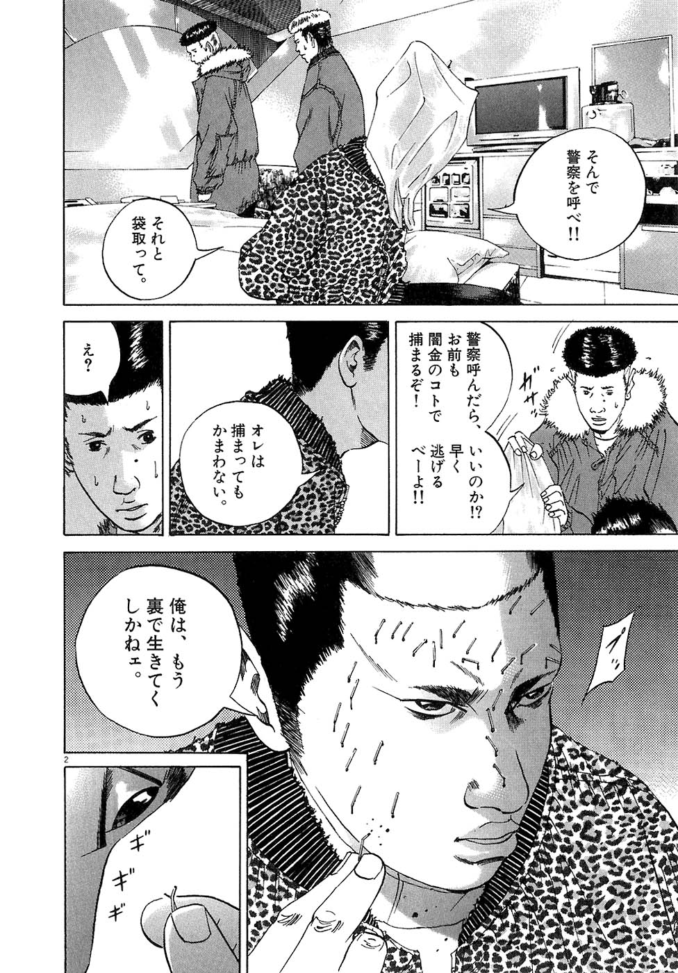 闇金ウシジマくん 第3話 - Trang 107