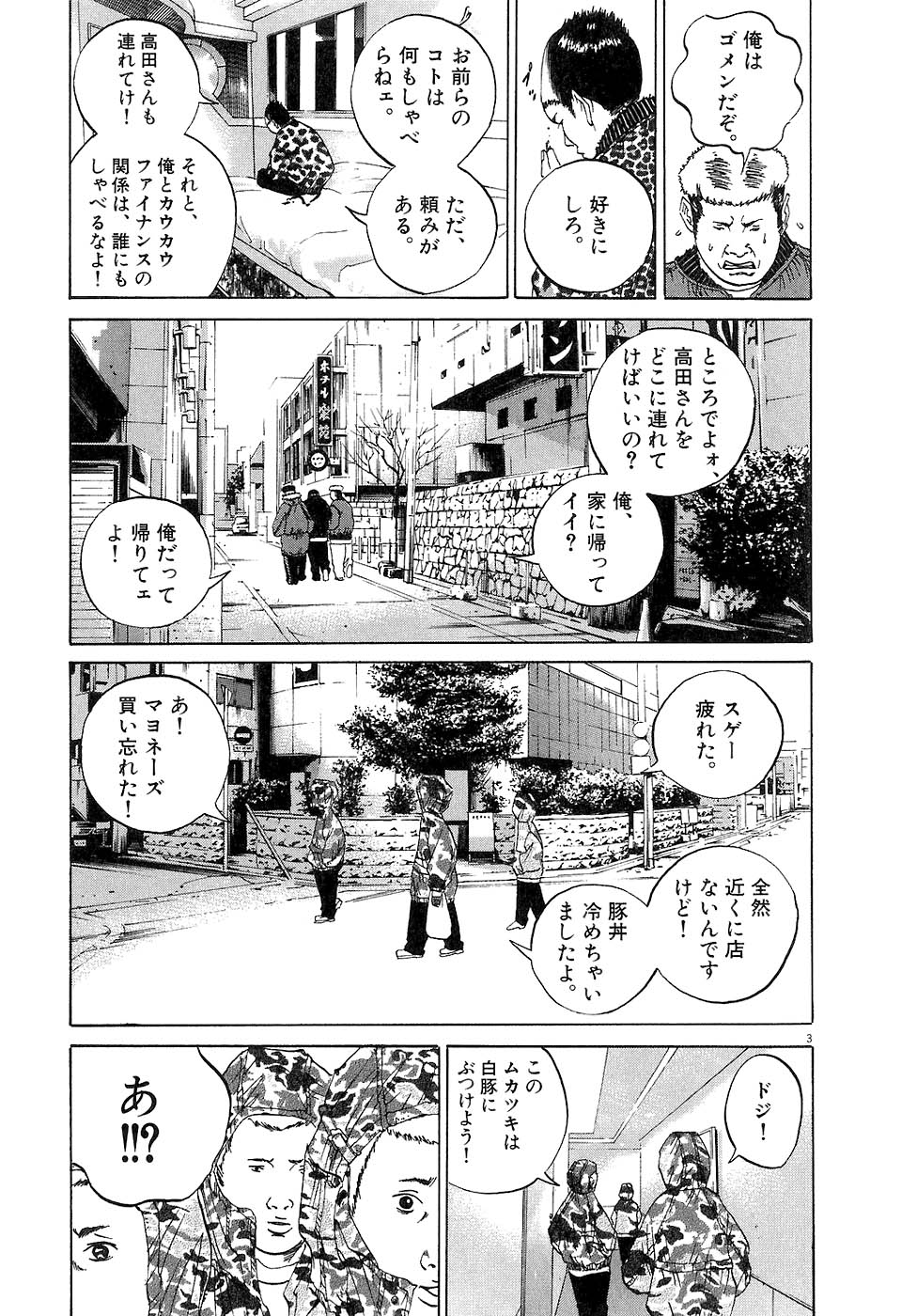 闇金ウシジマくん 第3話 - Trang 108
