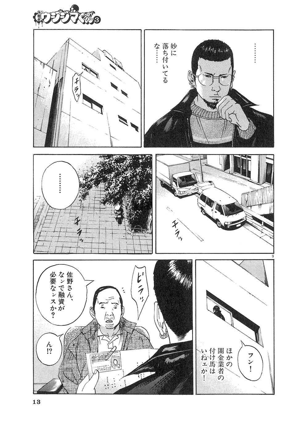 闇金ウシジマくん 第3話 - Trang 12