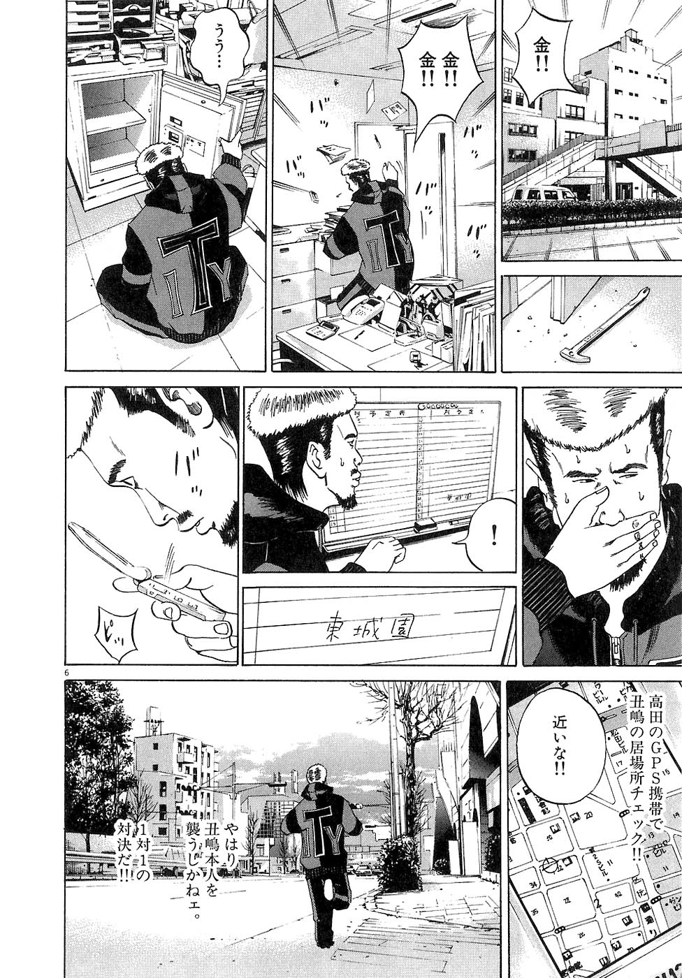 闇金ウシジマくん 第3話 - Trang 111
