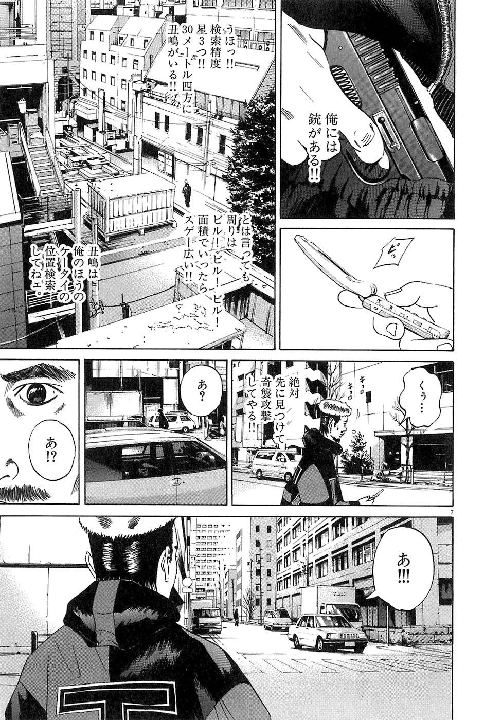 闇金ウシジマくん 第3話 - Trang 112