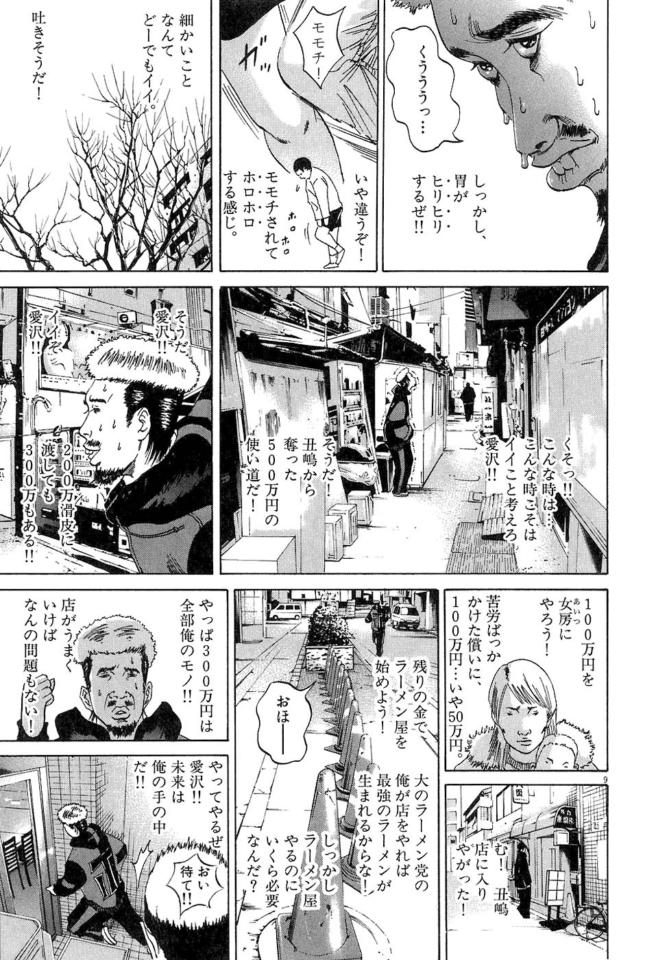闇金ウシジマくん 第3話 - Trang 114