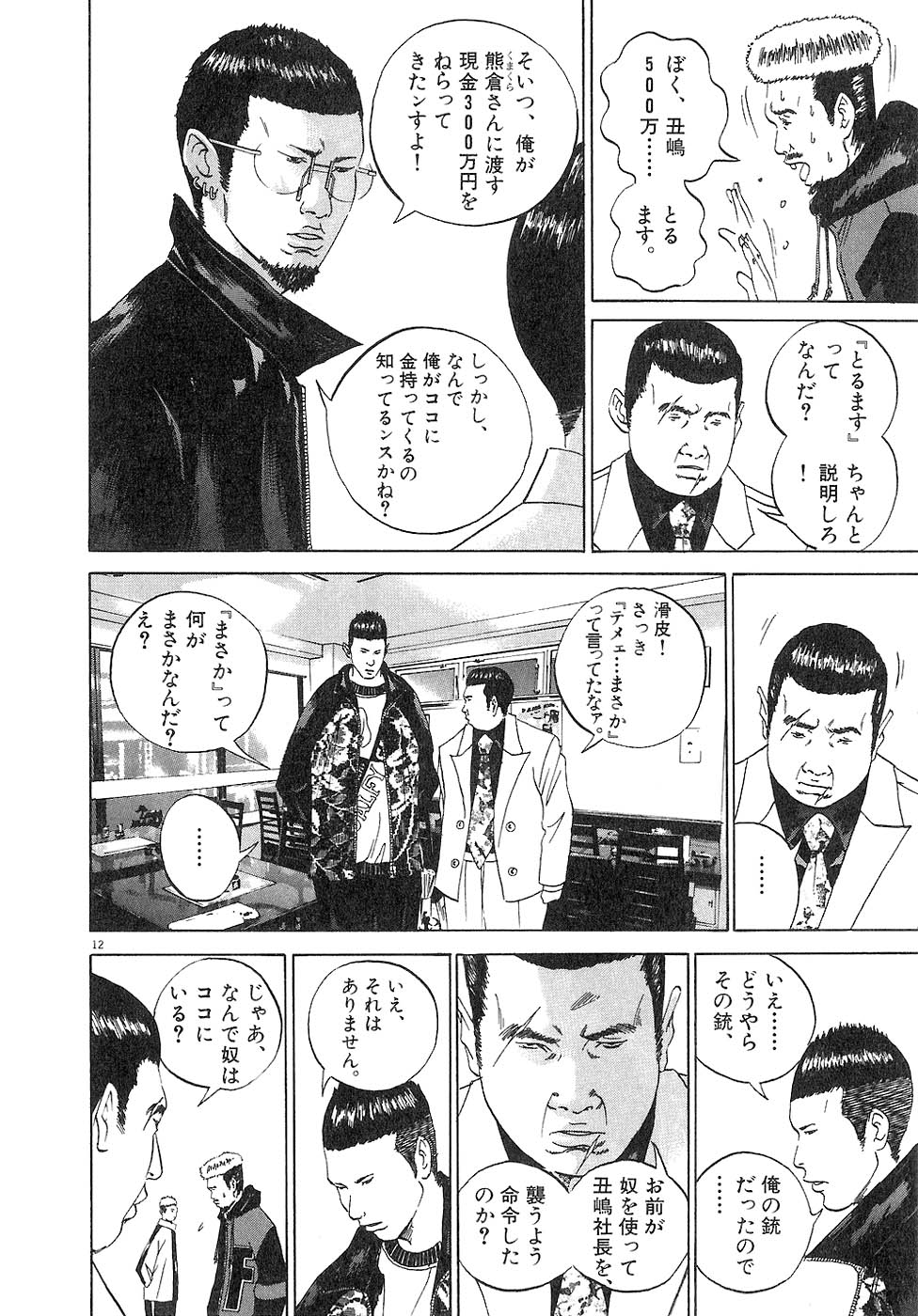 闇金ウシジマくん 第3話 - Trang 117