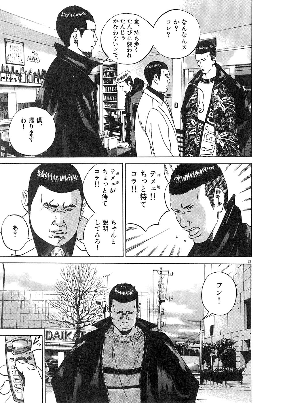 闇金ウシジマくん 第3話 - Trang 118