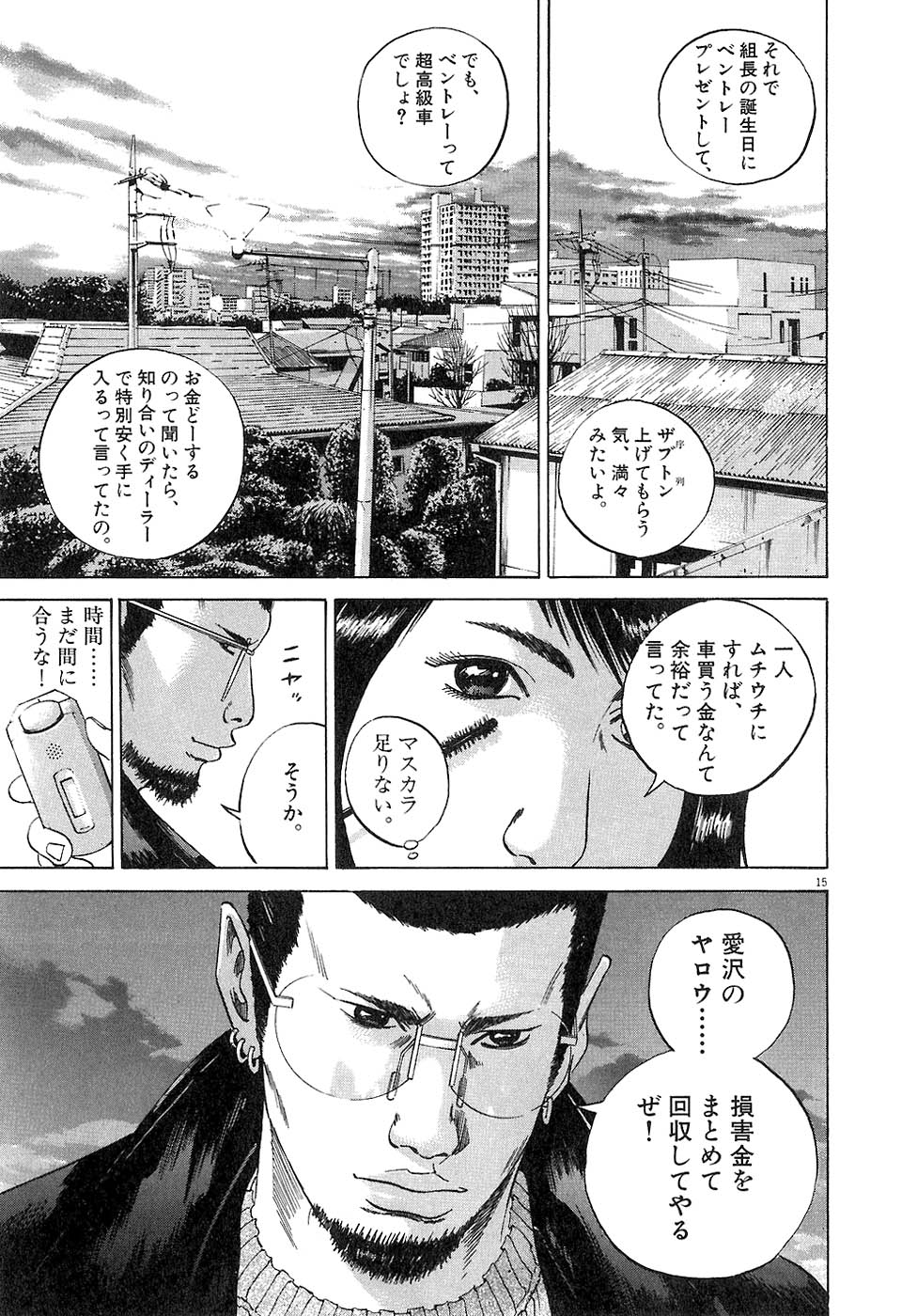 闇金ウシジマくん 第3話 - Trang 120