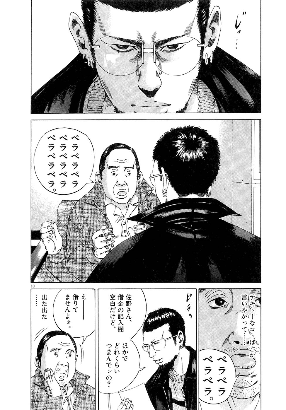 闇金ウシジマくん 第3話 - Trang 13