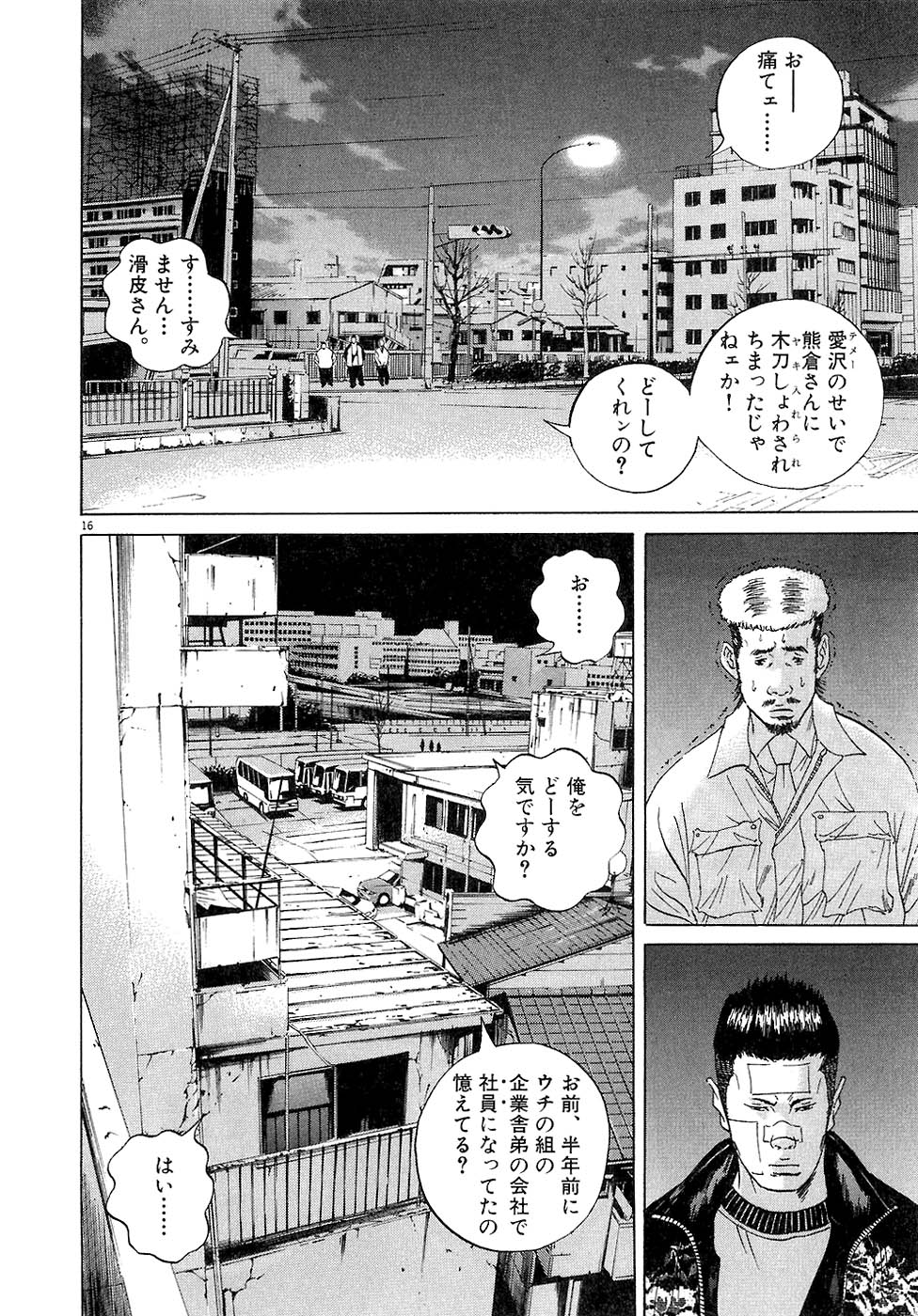 闇金ウシジマくん 第3話 - Trang 121