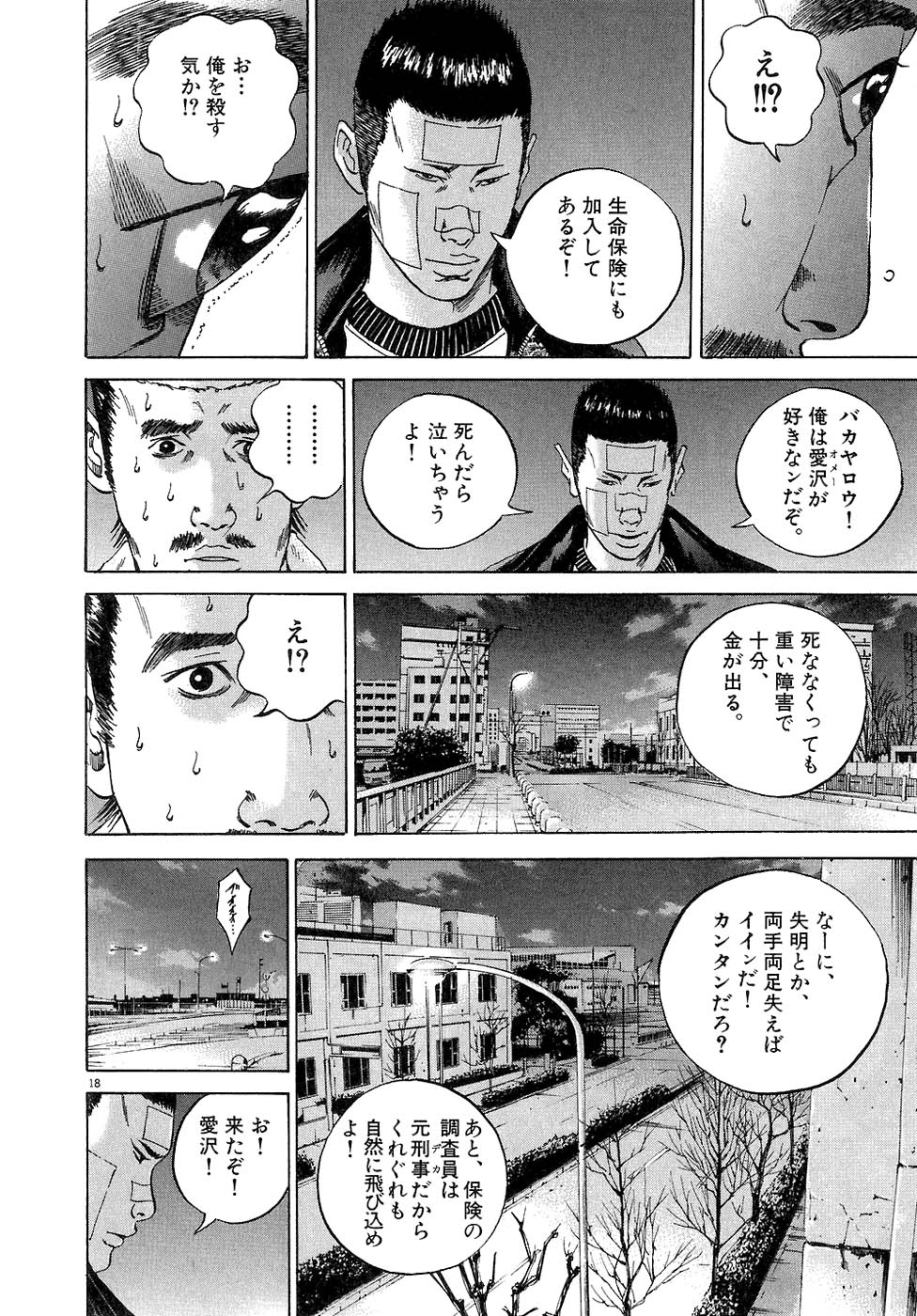 闇金ウシジマくん 第3話 - Trang 123