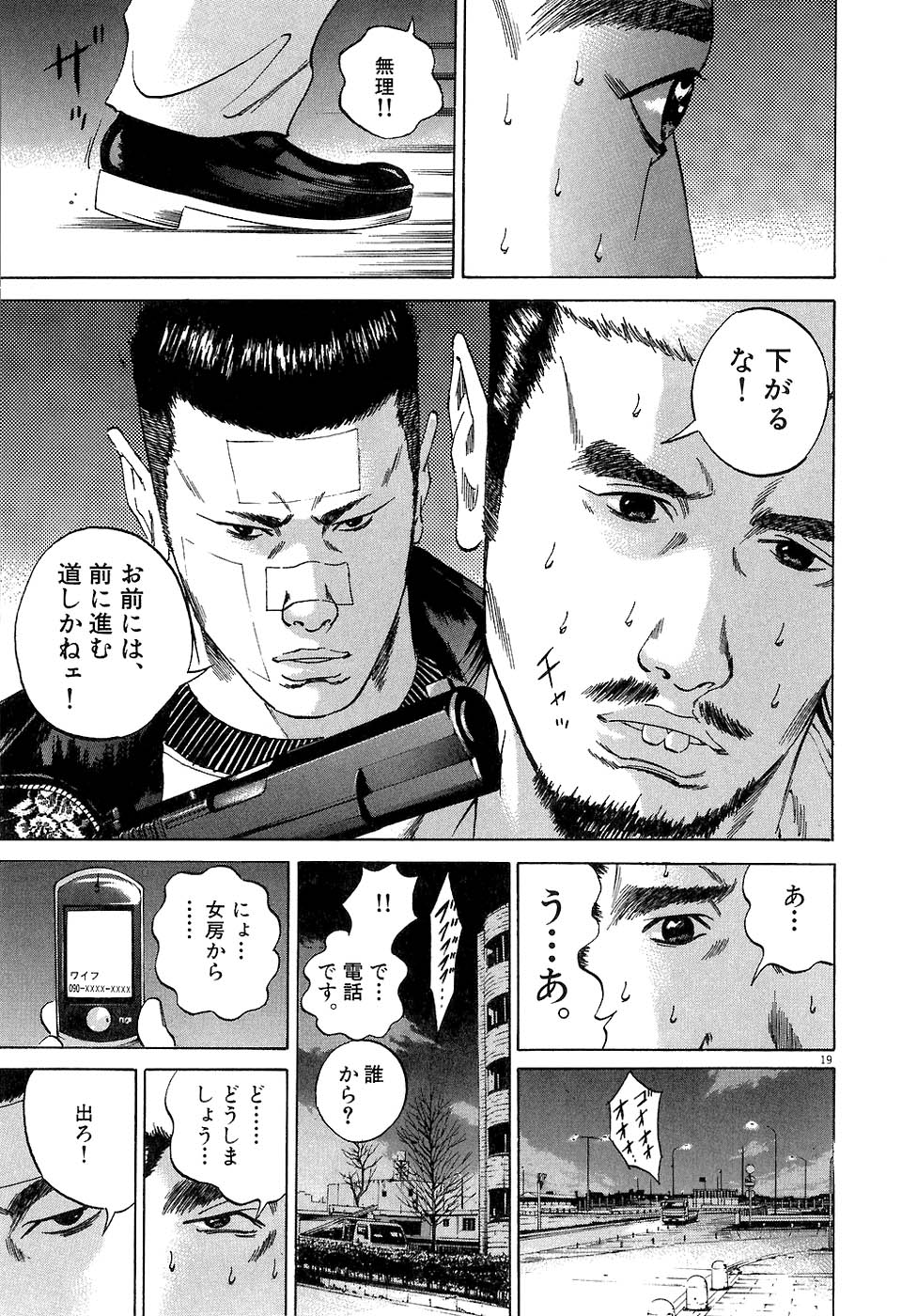 闇金ウシジマくん 第3話 - Trang 124