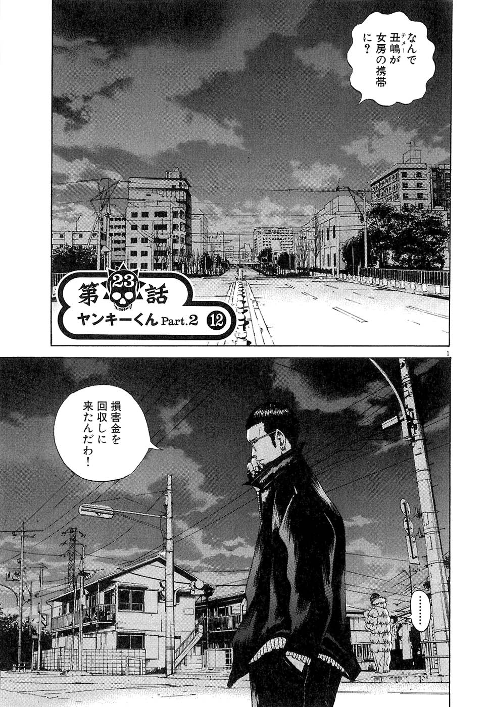 闇金ウシジマくん 第3話 - Trang 126