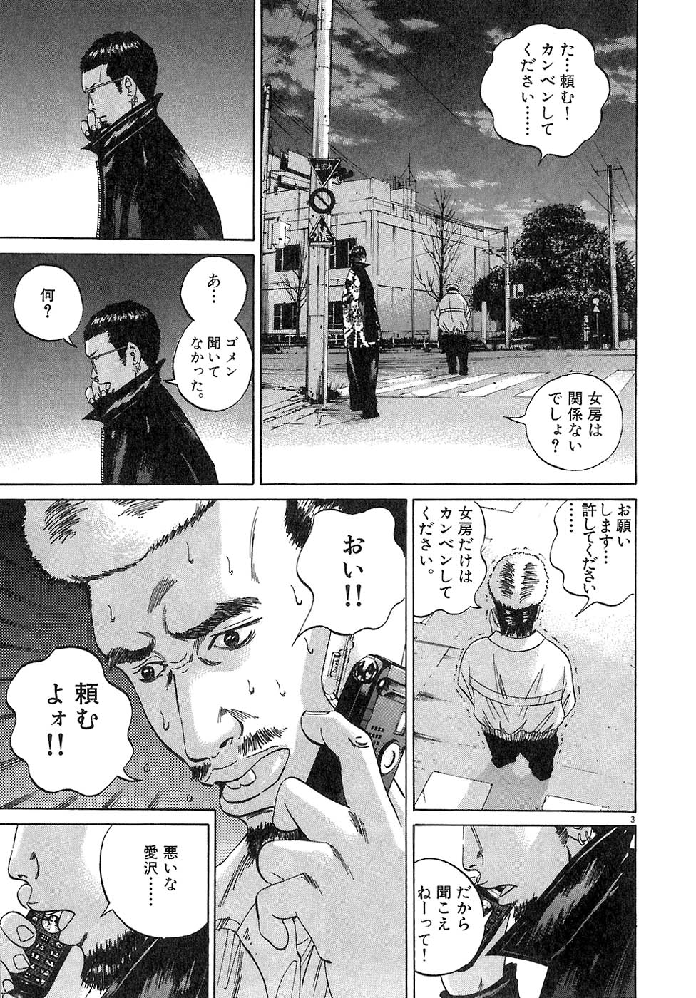 闇金ウシジマくん 第3話 - Trang 128