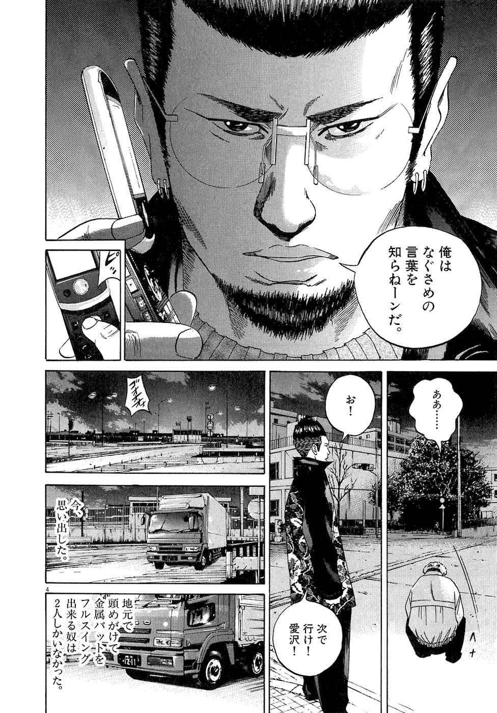 闇金ウシジマくん 第3話 - Trang 129