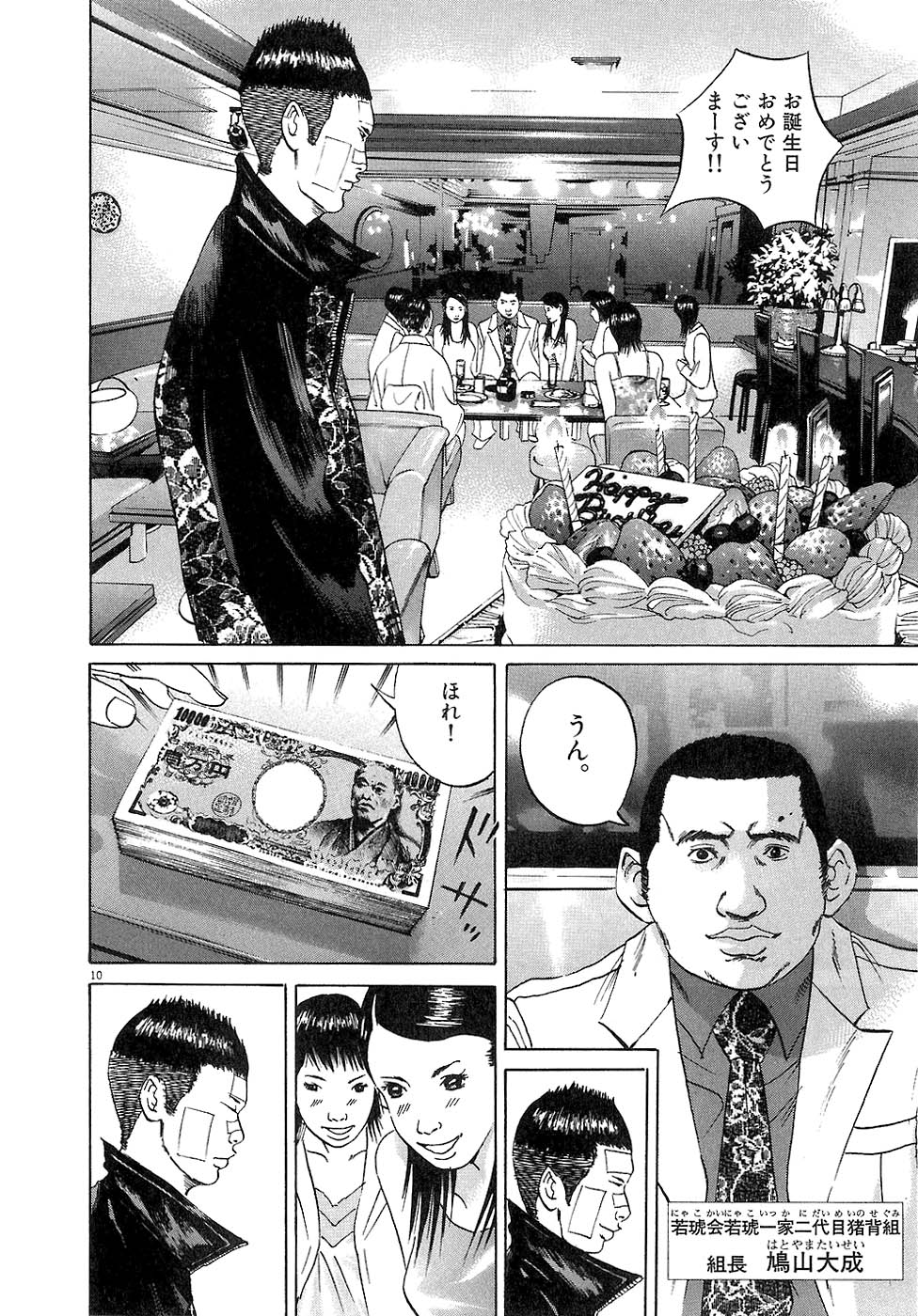 闇金ウシジマくん 第3話 - Trang 135