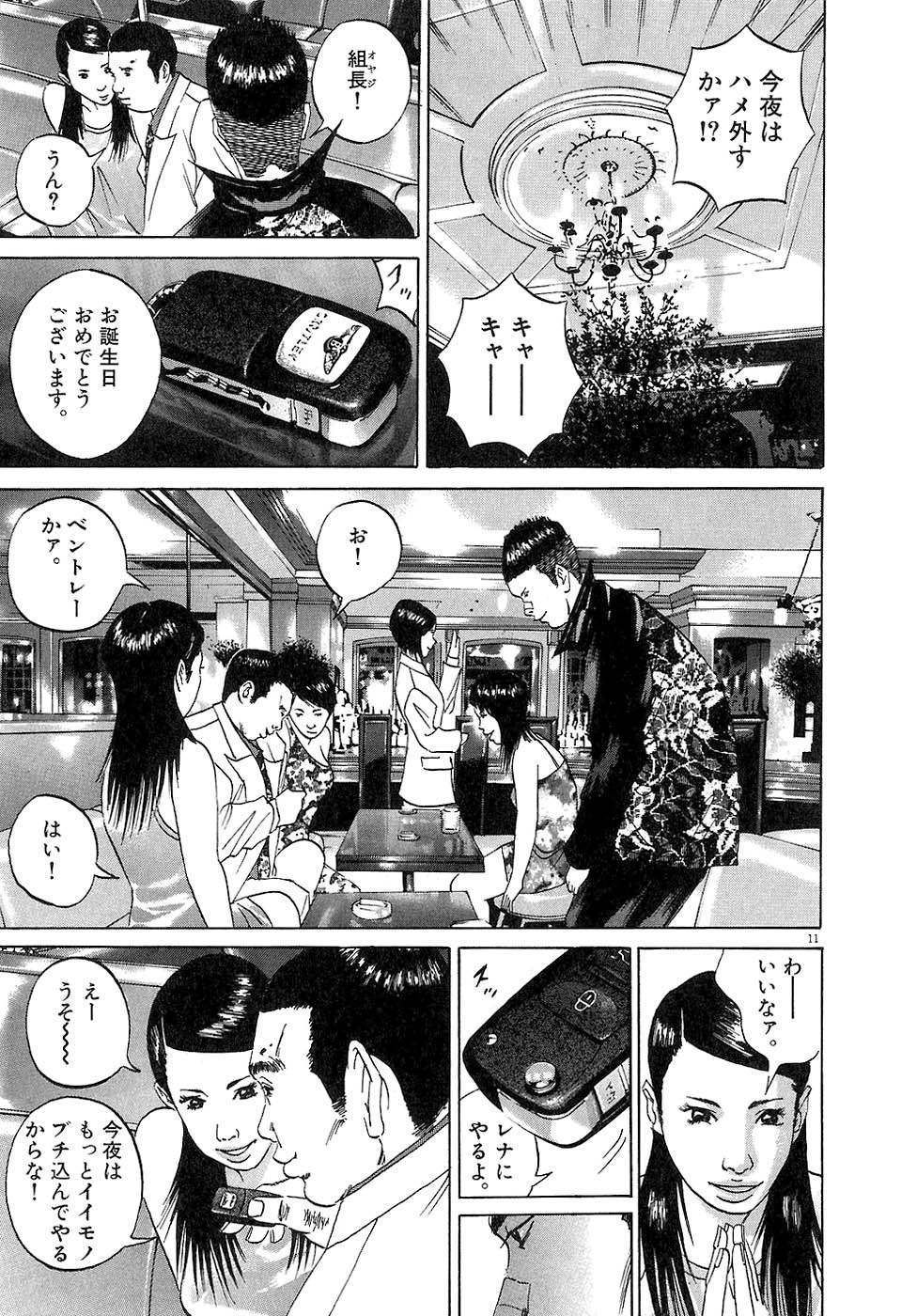 闇金ウシジマくん 第3話 - Trang 136