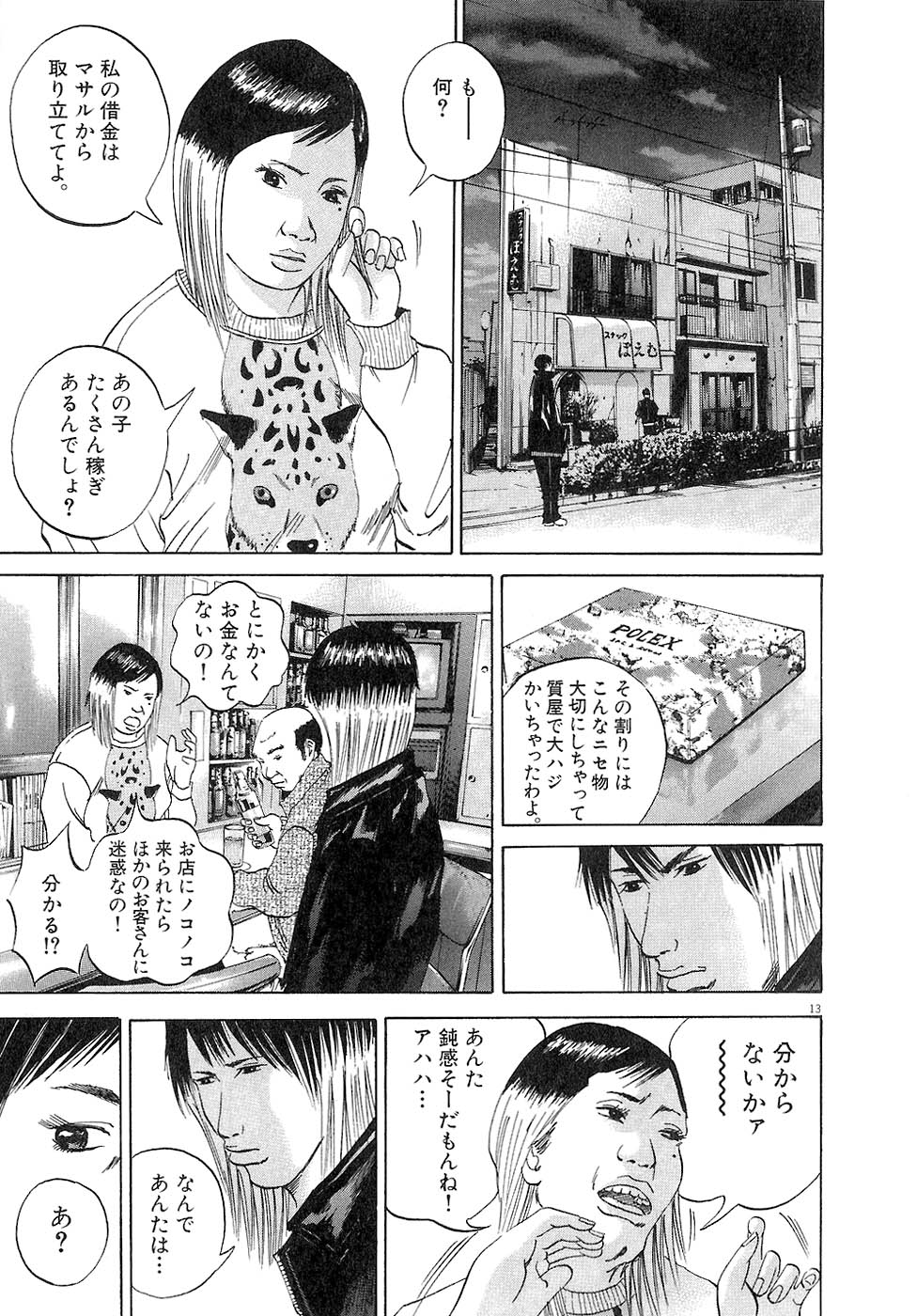闇金ウシジマくん 第3話 - Trang 138
