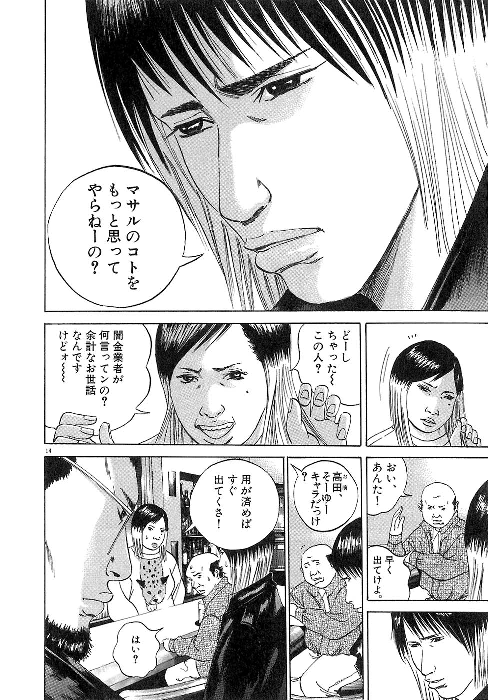 闇金ウシジマくん 第3話 - Trang 139