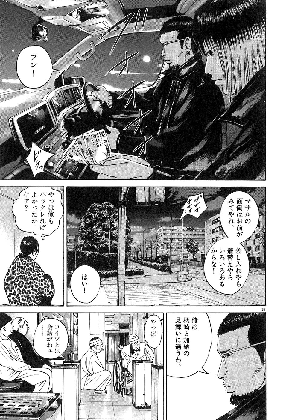 闇金ウシジマくん 第3話 - Trang 140