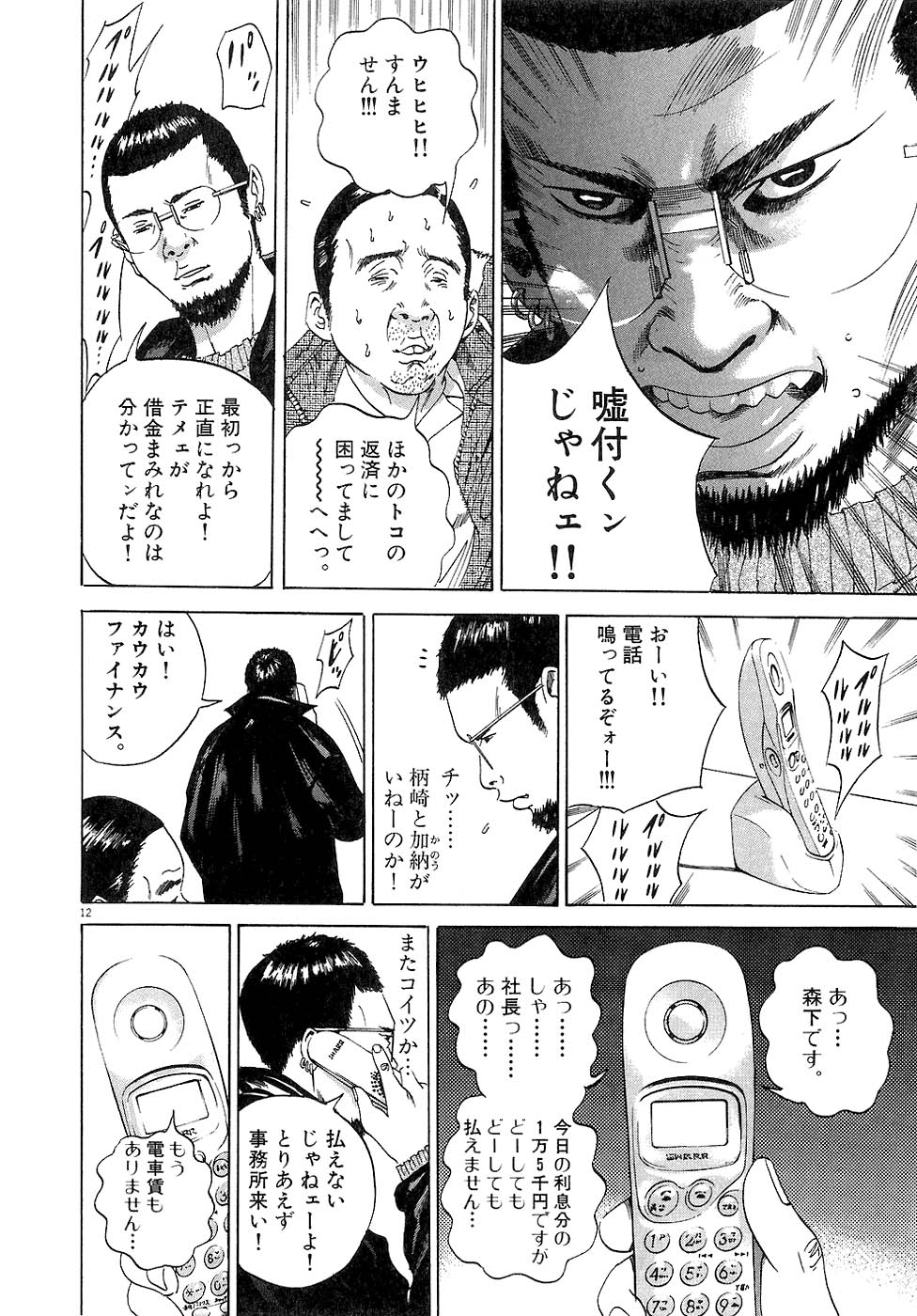 闇金ウシジマくん 第3話 - Trang 15