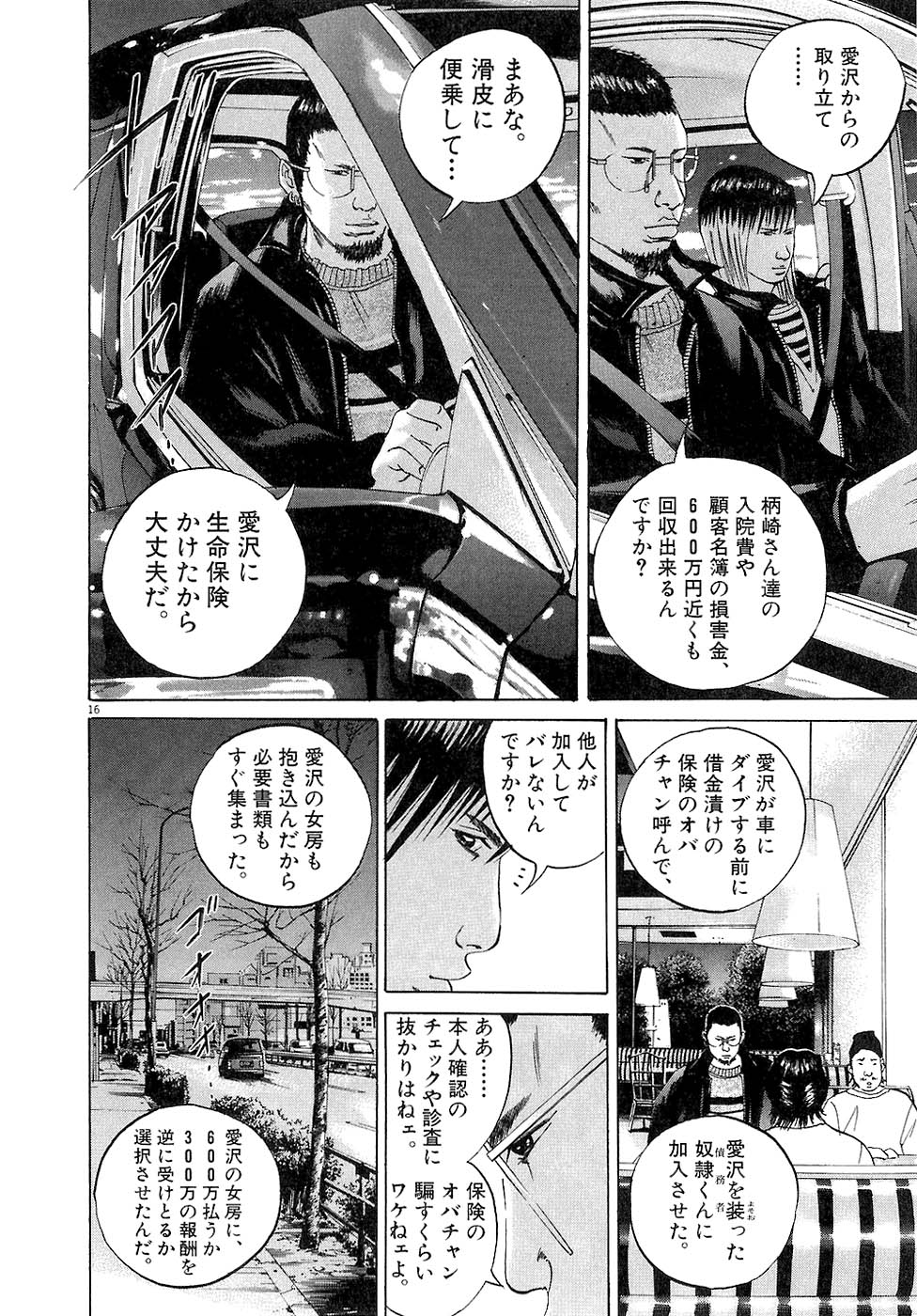 闇金ウシジマくん 第3話 - Trang 141