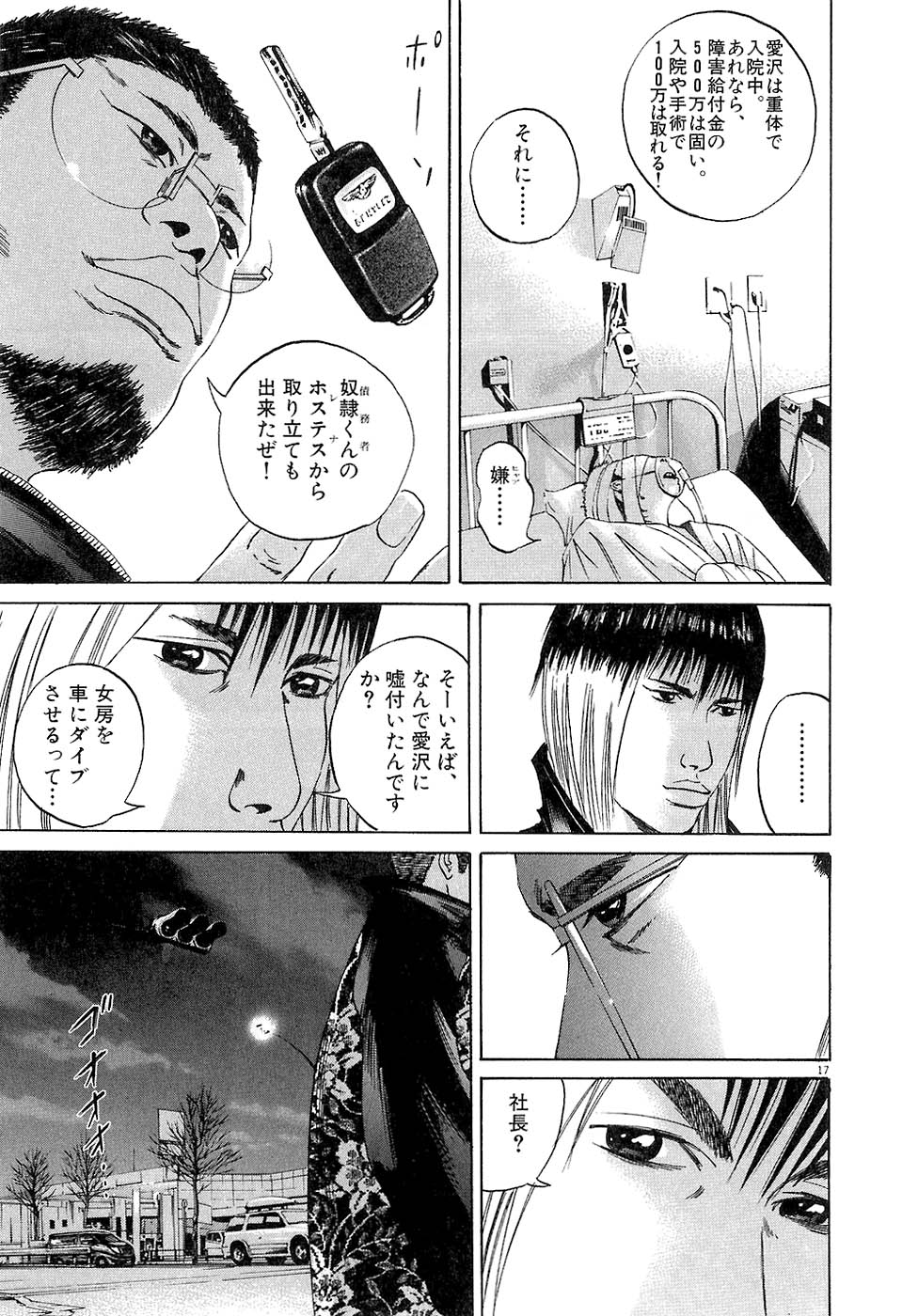闇金ウシジマくん 第3話 - Trang 142
