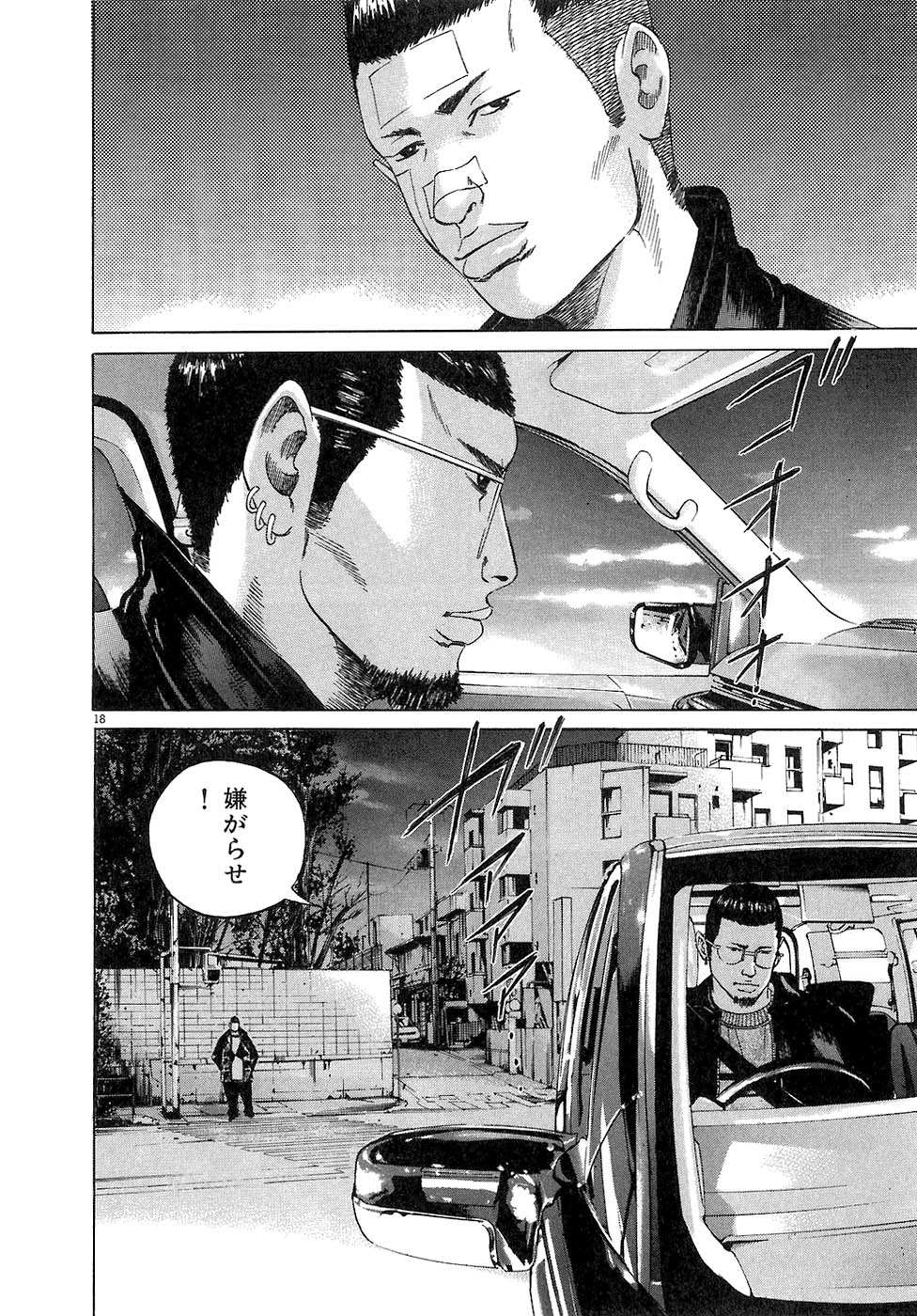 闇金ウシジマくん 第3話 - Trang 143
