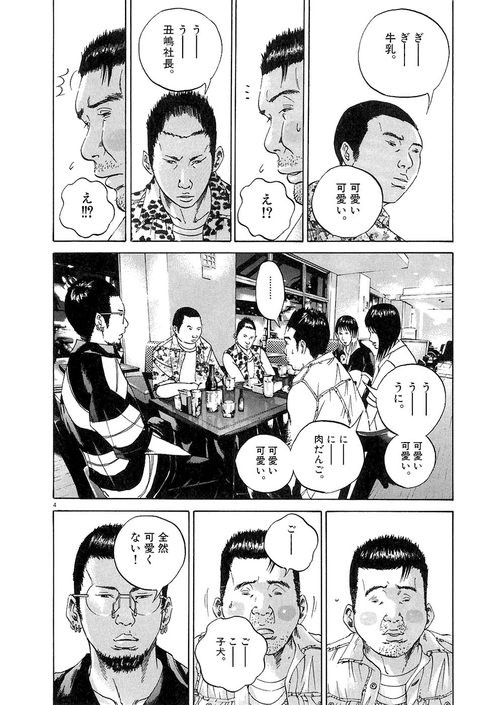 闇金ウシジマくん 第3話 - Trang 147